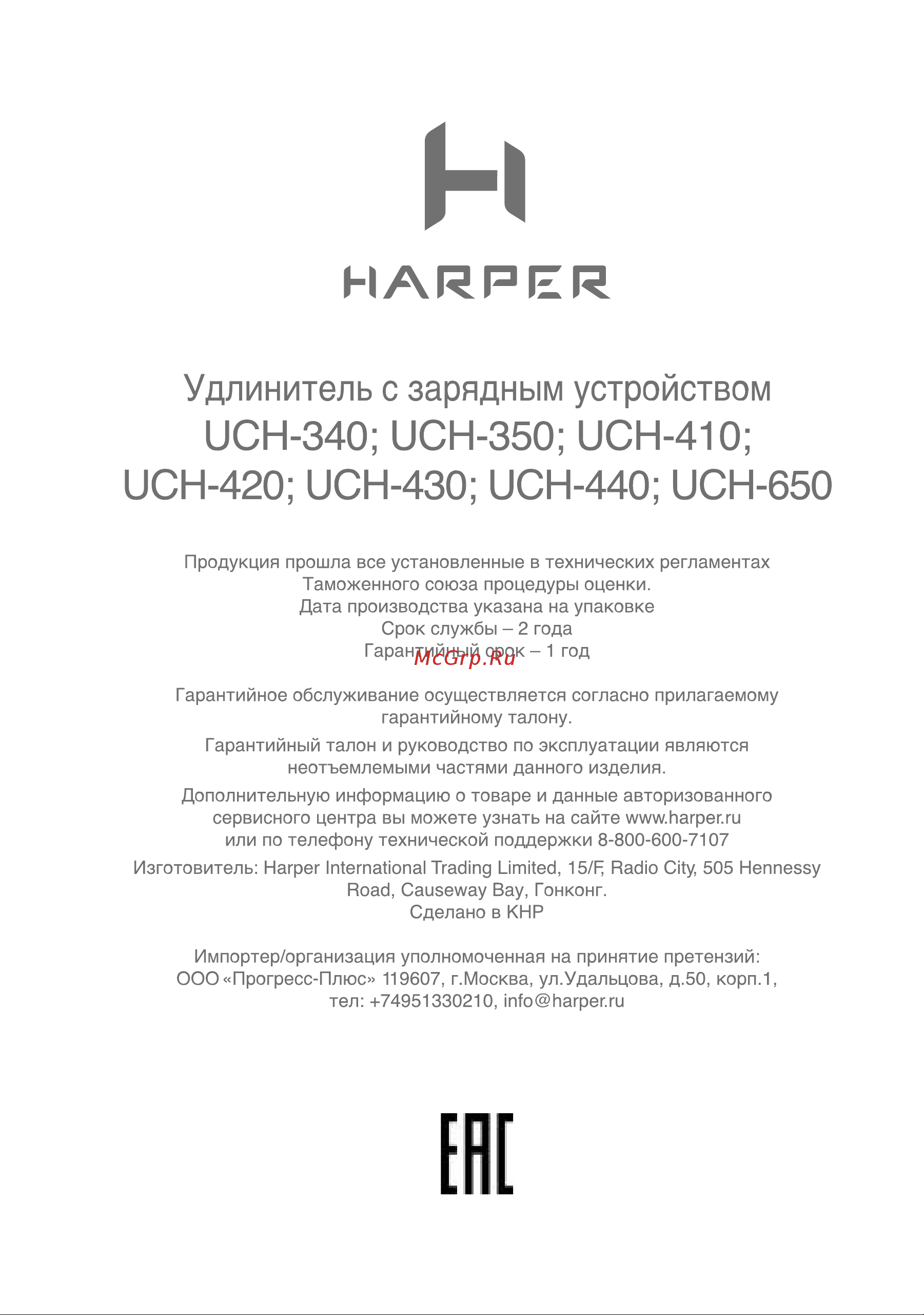 Harper UCH-420 QC3.0 Руководство по эксплуатации онлайн [12/18] 797430