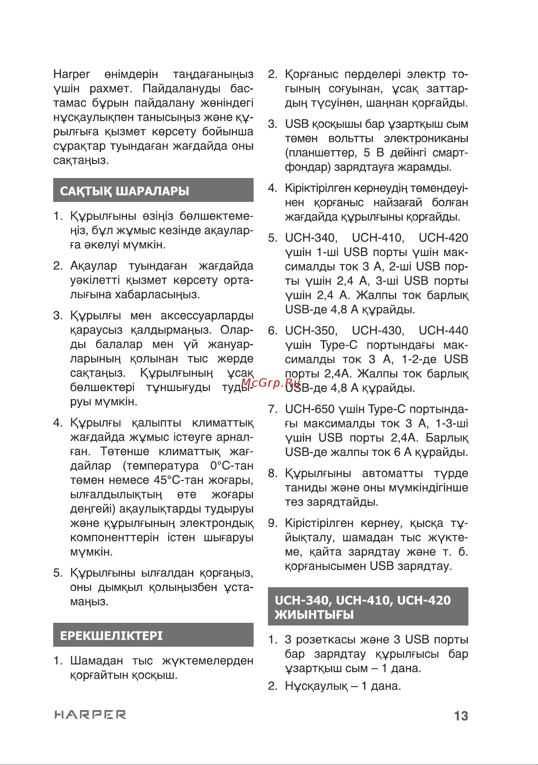 Harper UCH-420 QC3.0 Руководство по эксплуатации онлайн [13/18] 797430