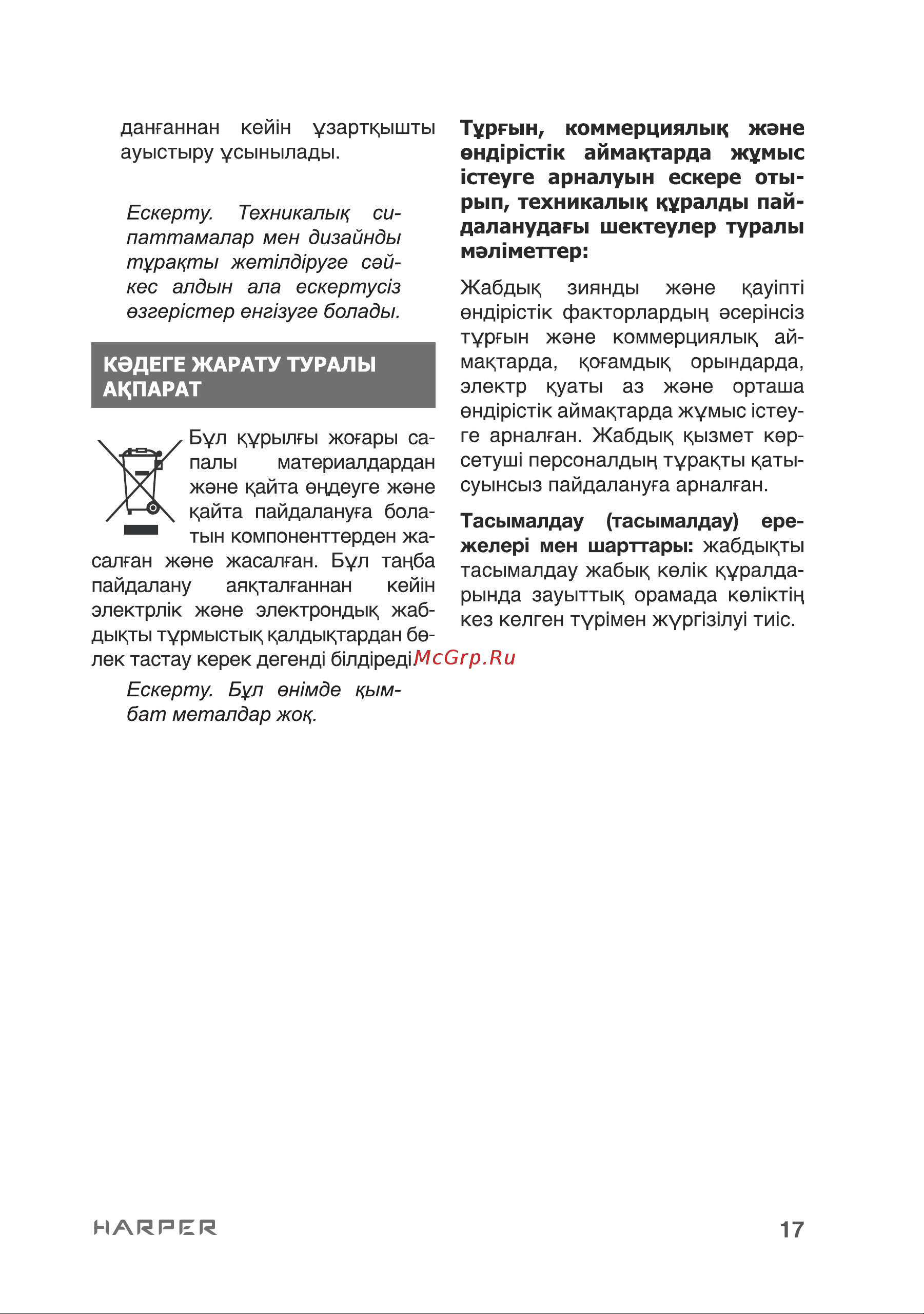 Harper UCH-420 QC3.0 Руководство по эксплуатации онлайн [17/18] 797430