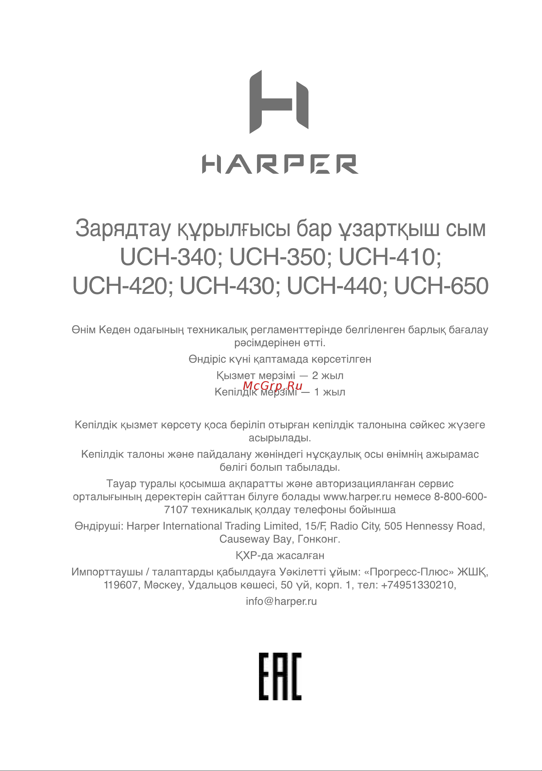 Harper UCH-420 QC3.0 Руководство по эксплуатации онлайн [18/18] 797430