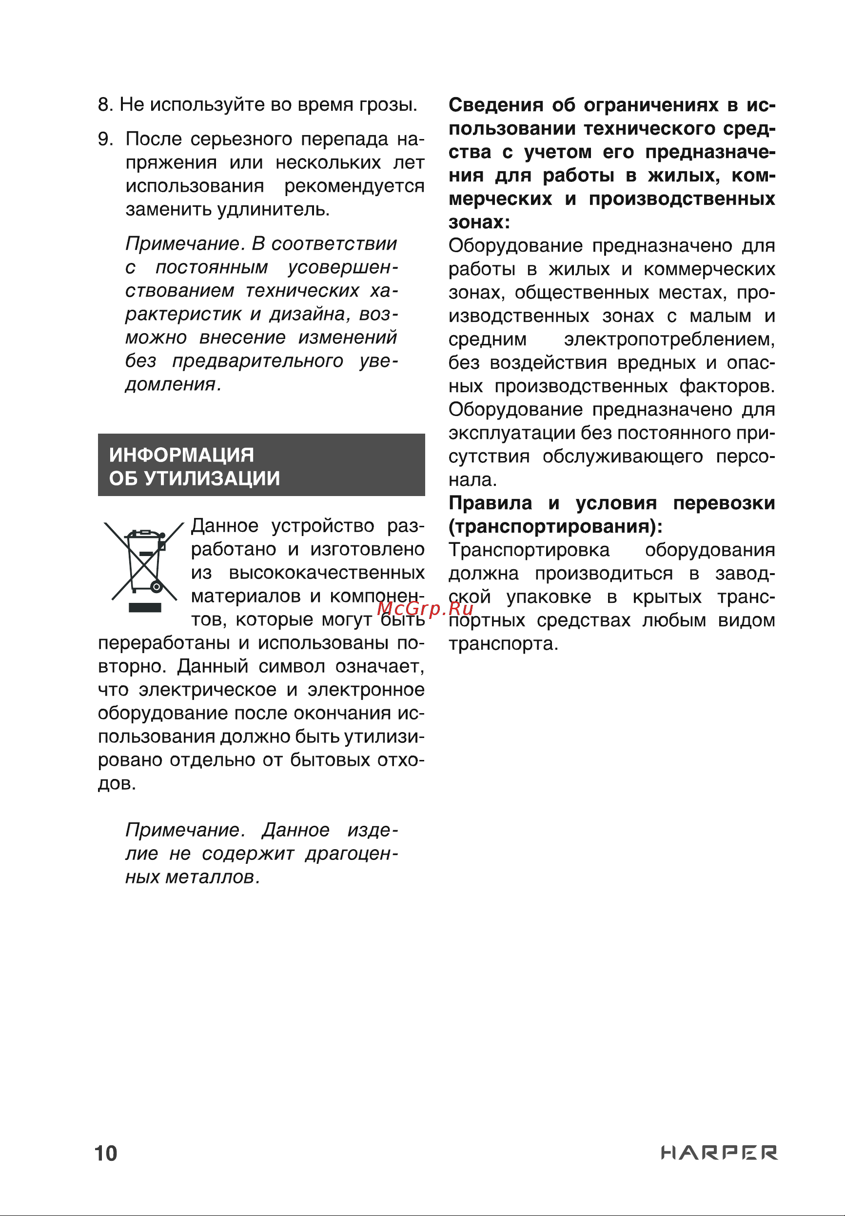 Harper UCH-340 QC3.0 Руководство по эксплуатации онлайн [10/11] 797444