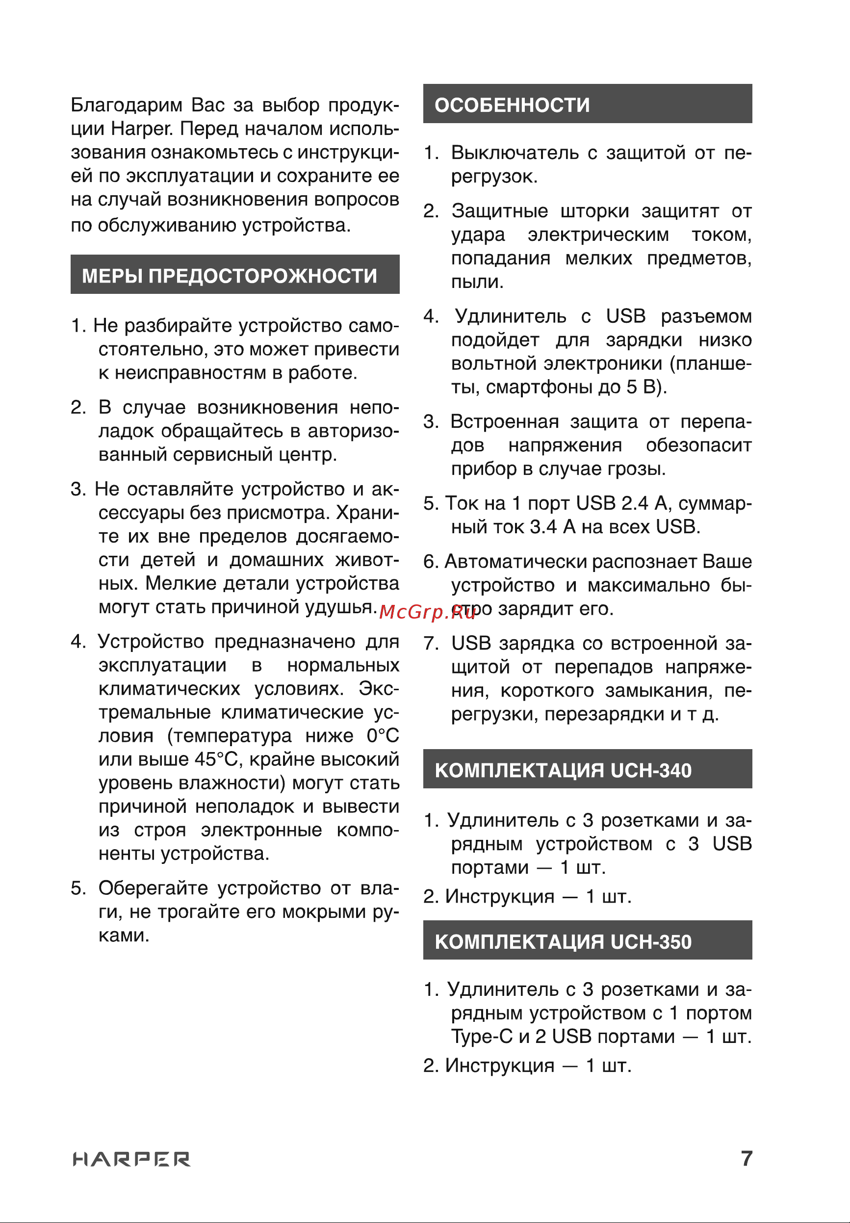 Harper UCH-340 QC3.0 Руководство по эксплуатации онлайн [7/11] 797444