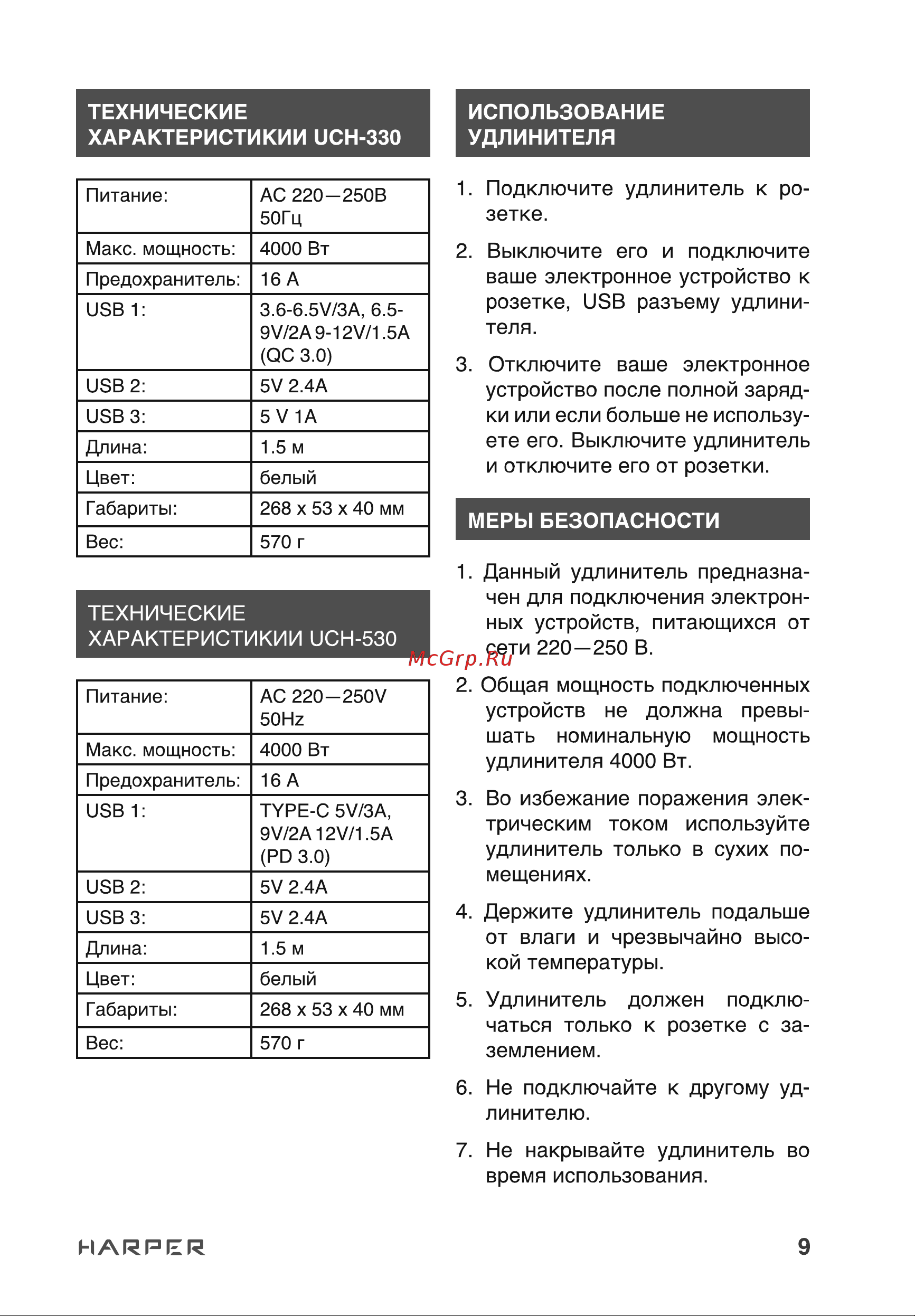 Harper UCH-340 QC3.0 Руководство по эксплуатации онлайн [9/11] 797444