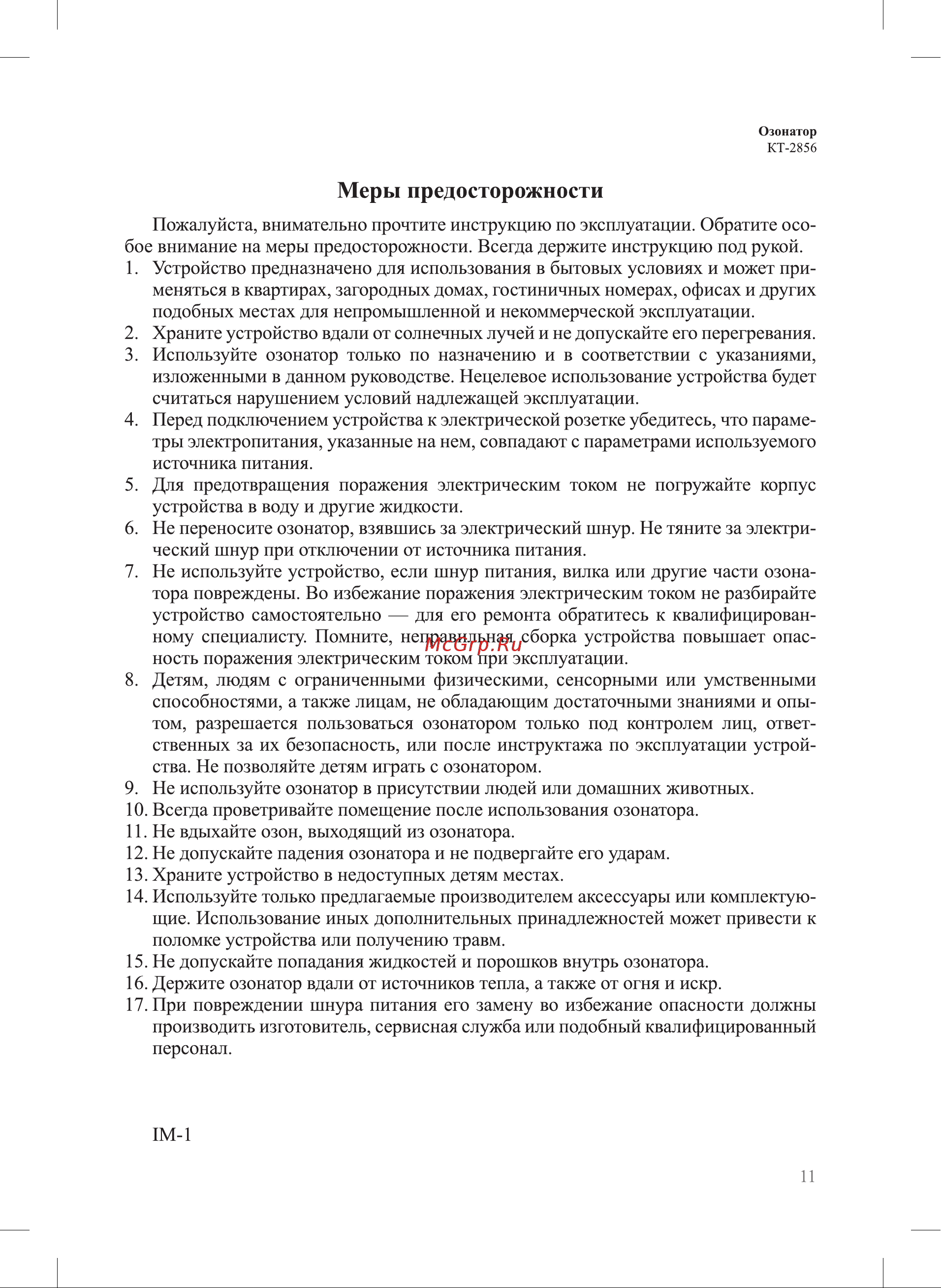 Kitfort КТ-2856 Руководство по эксплуатации онлайн [11/12] 797457