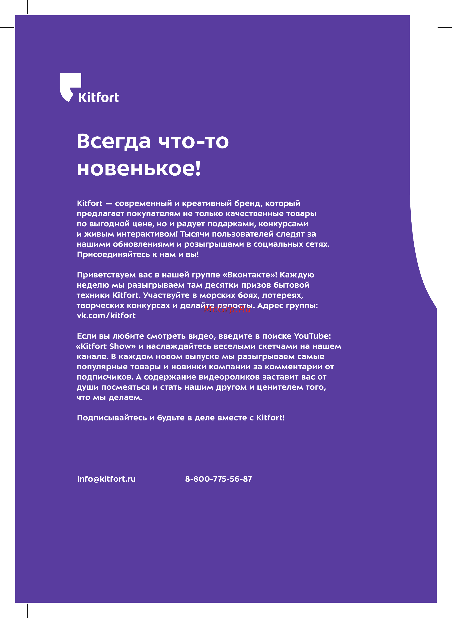 Kitfort КТ-2856 Руководство по эксплуатации онлайн [12/12] 797457