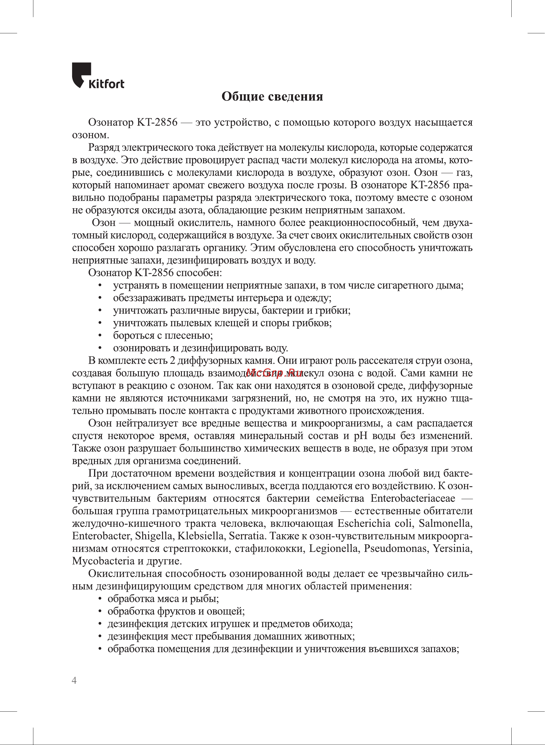 Kitfort КТ-2856 Руководство по эксплуатации онлайн [4/12] 797457