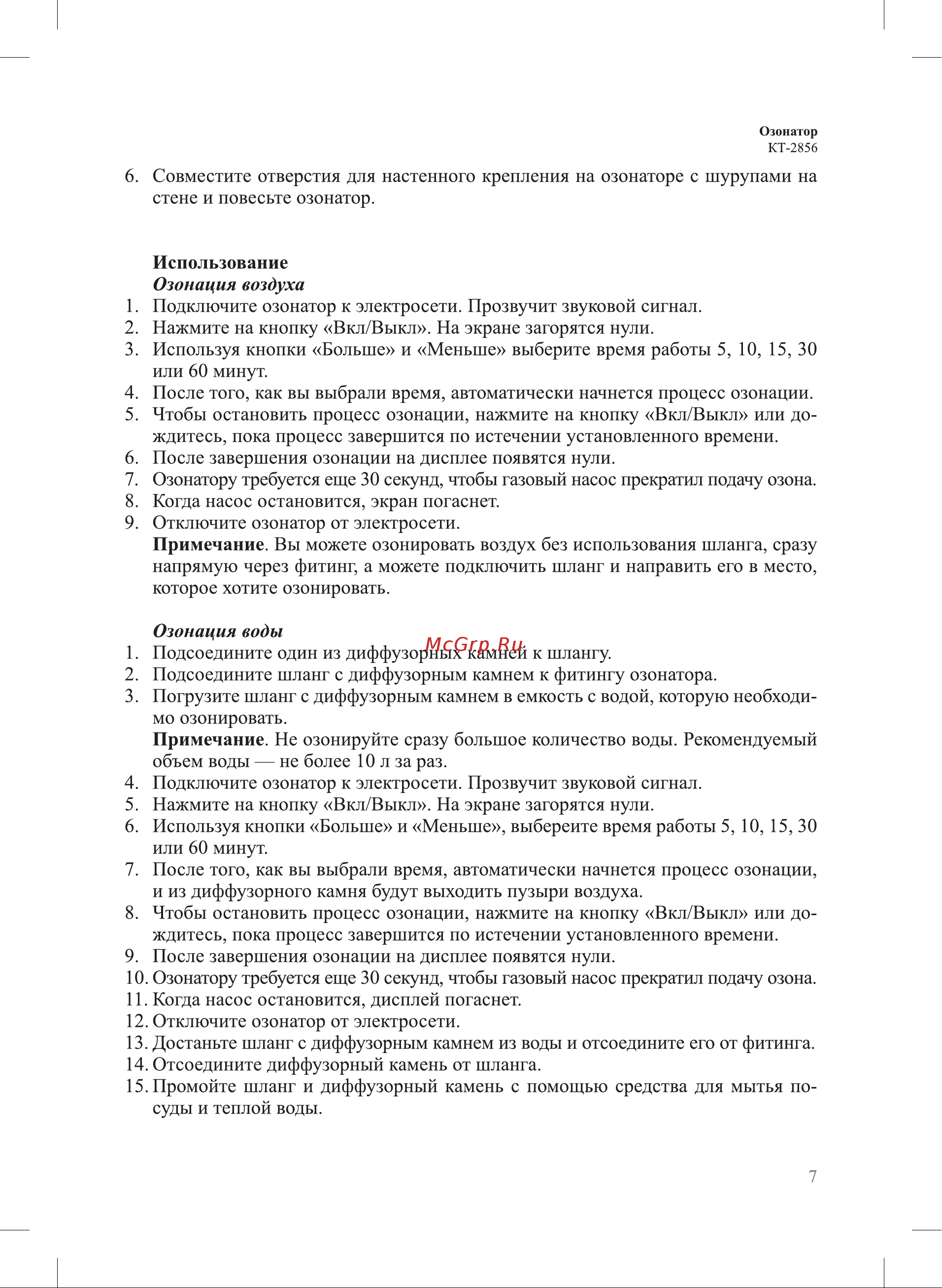 Kitfort КТ-2856 Руководство по эксплуатации онлайн [7/12] 797457