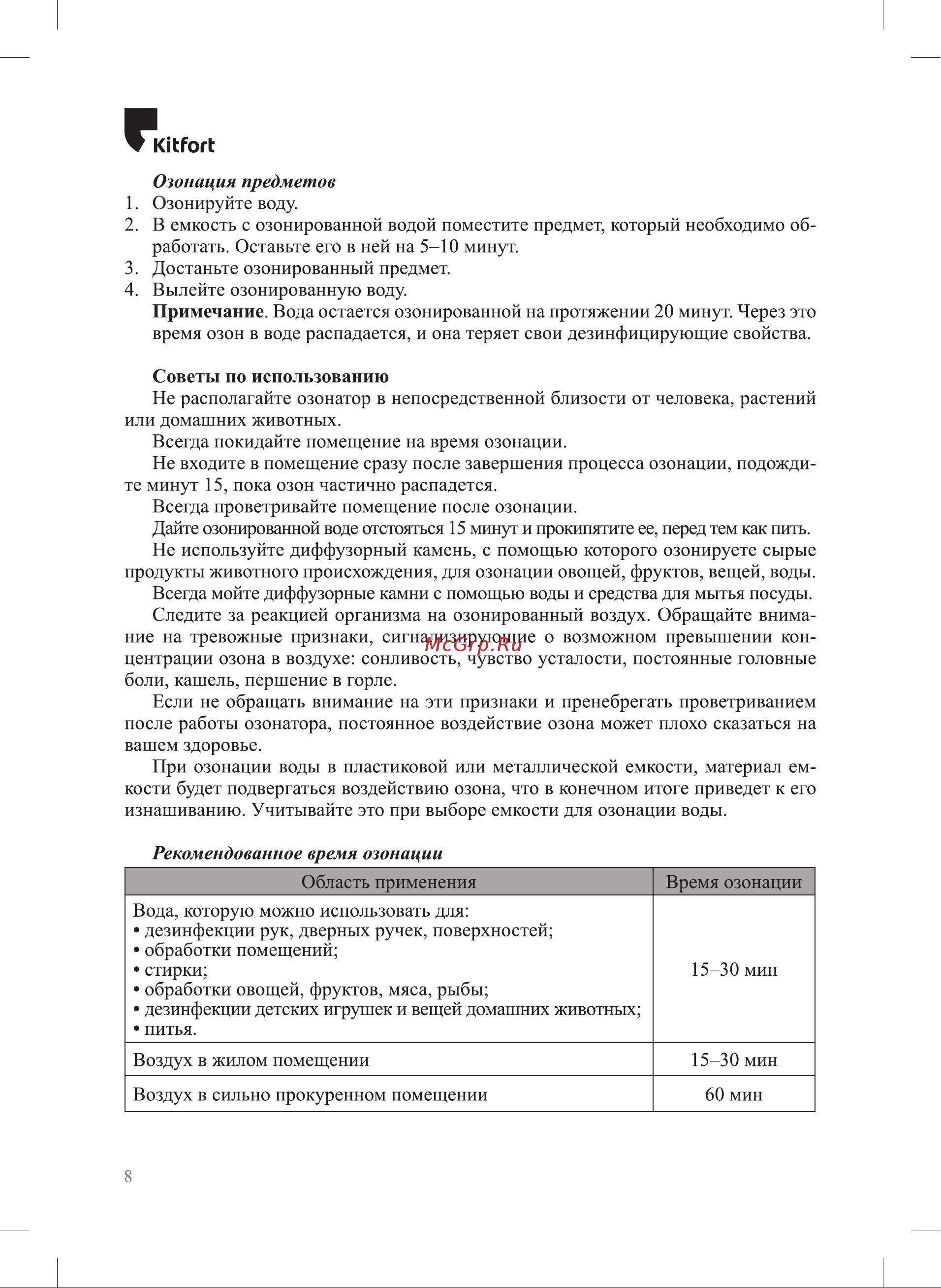Kitfort КТ-2856 Руководство по эксплуатации онлайн [8/12] 797457