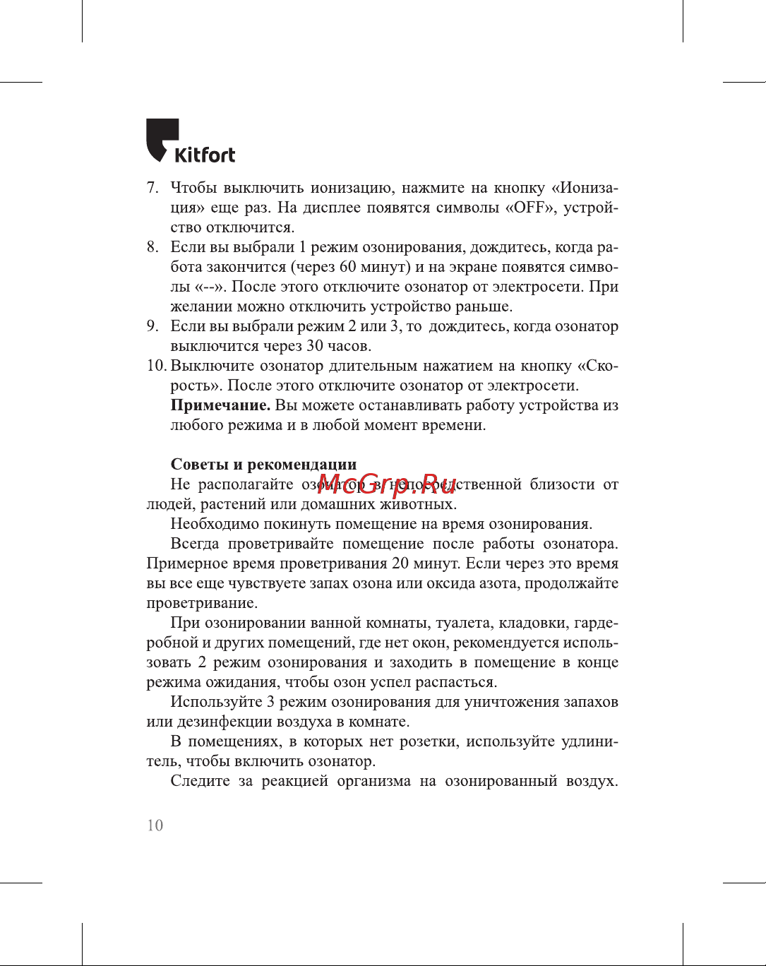 Kitfort черно-фиолетовый КТ-2853-1 Руководство по эксплуатации онлайн [10/16] 829333