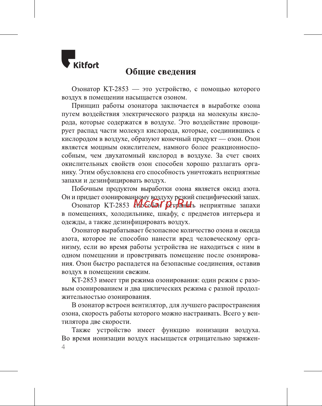 Kitfort КТ-2853-1 Руководство по эксплуатации онлайн [4/16] 797459