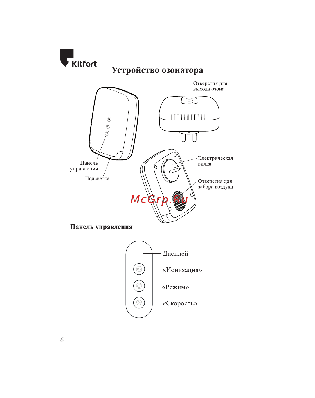 Kitfort КТ-2853-1 Руководство по эксплуатации онлайн [6/16] 797459