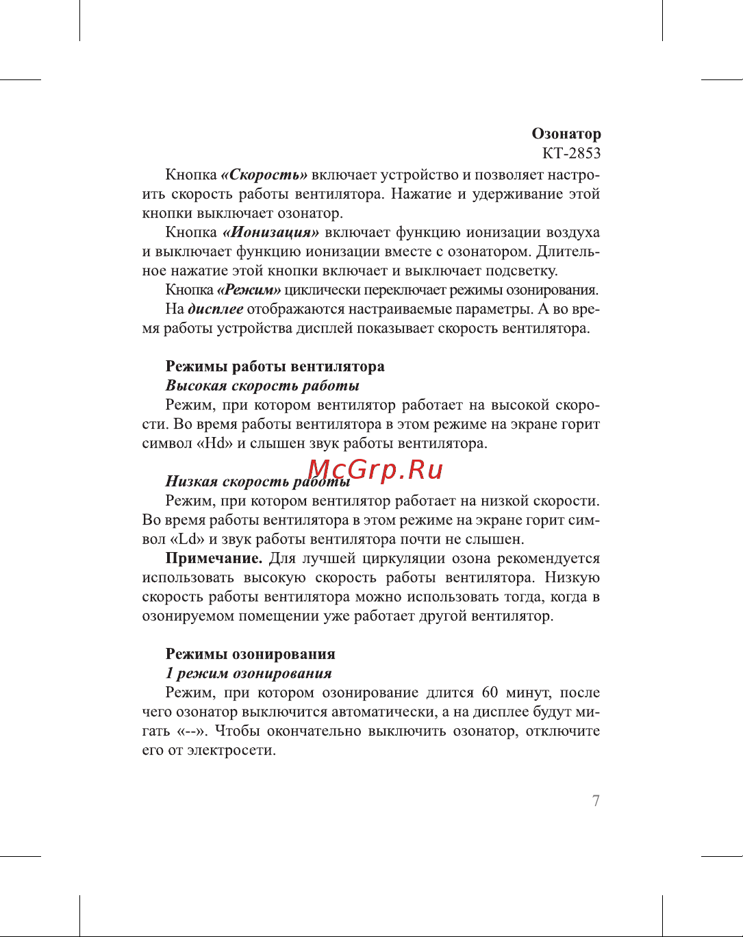 Kitfort КТ-2853-1 Руководство по эксплуатации онлайн [7/16] 797459