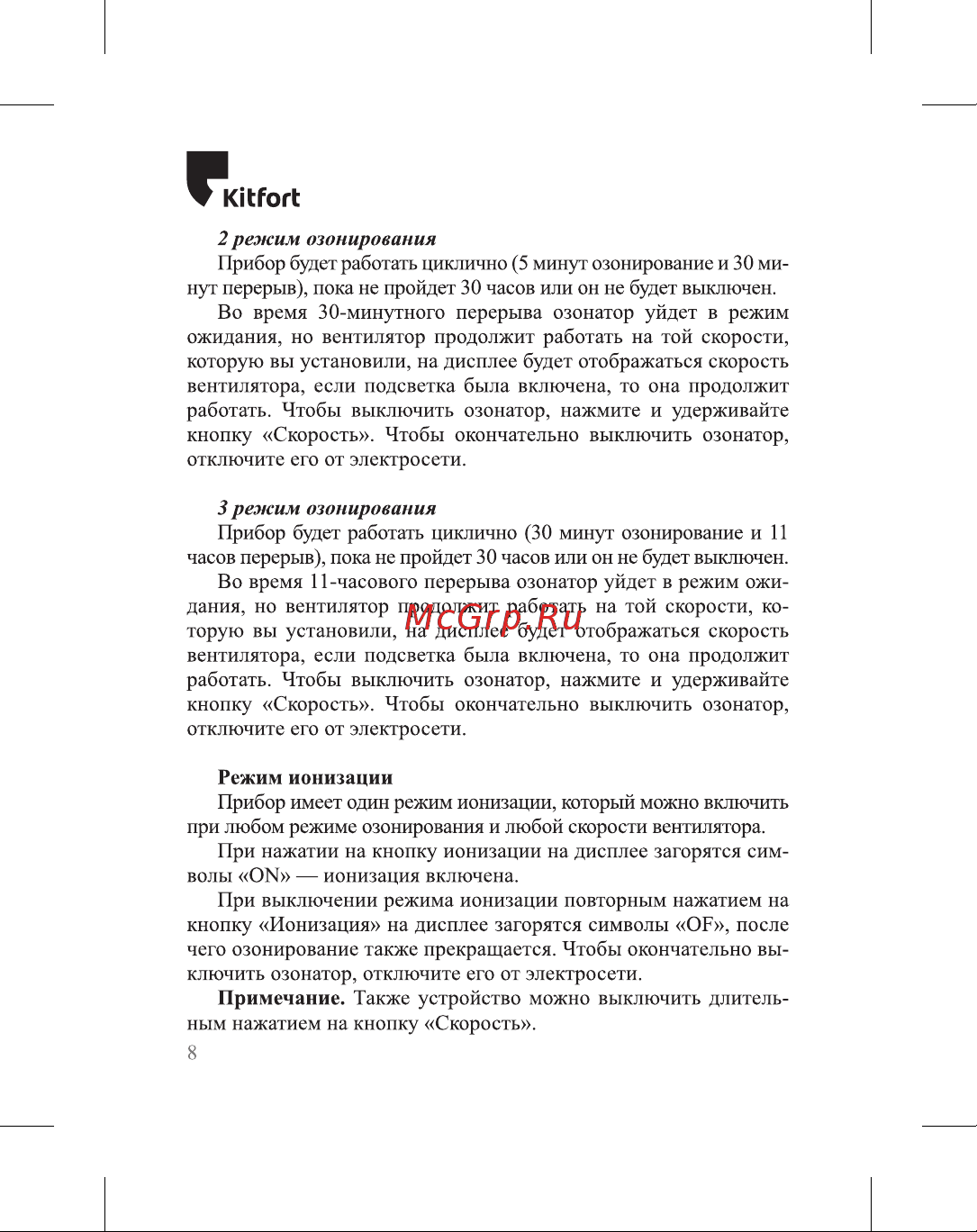 Kitfort КТ-2853-1 Руководство по эксплуатации онлайн [8/16] 797459