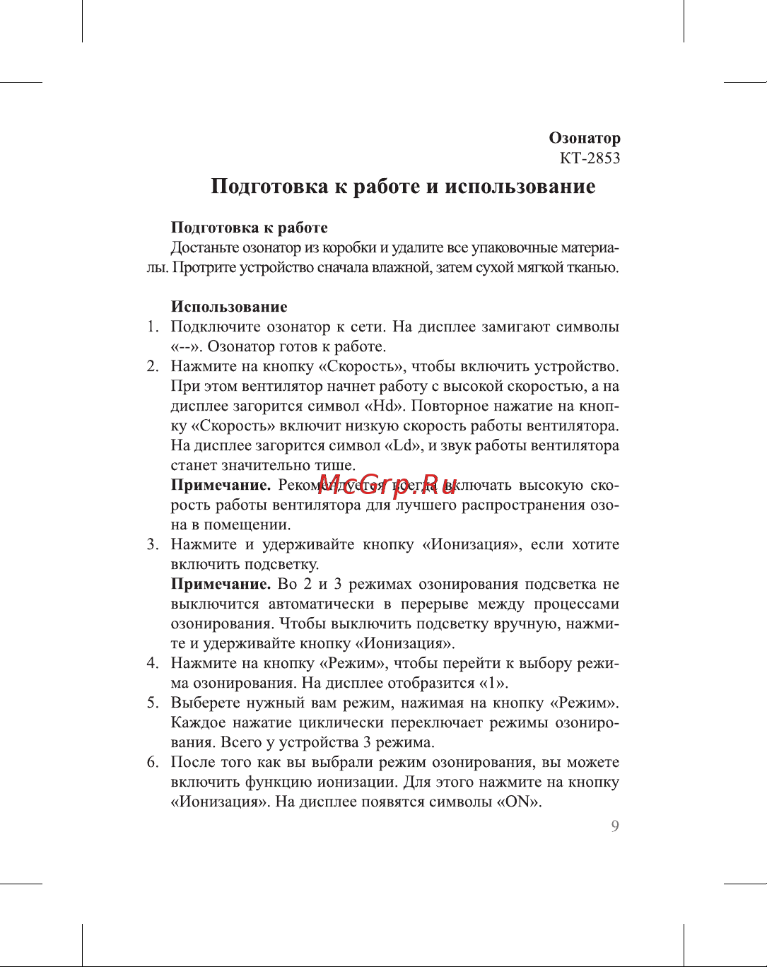 Kitfort черно-фиолетовый КТ-2853-1 Руководство по эксплуатации онлайн [9/16] 829333
