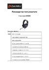 Dareu EH469 Black Руководство по эксплуатации