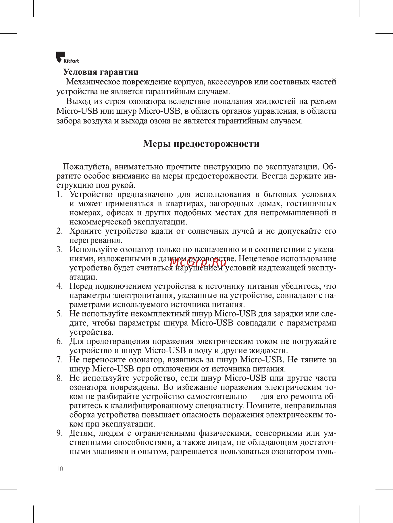 Kitfort КТ-2852 Руководство по эксплуатации онлайн [10/12] 797463