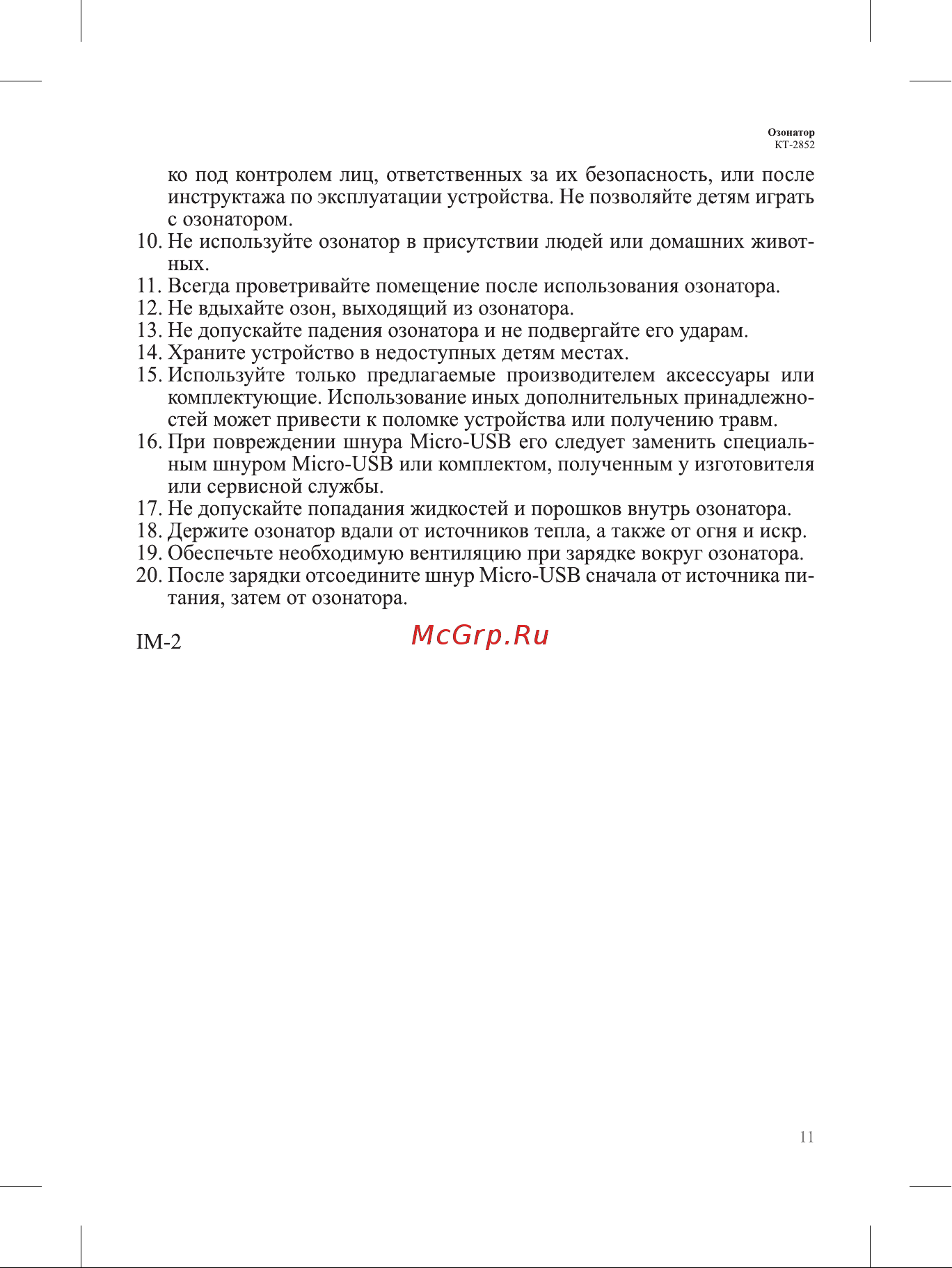 Kitfort КТ-2852 Руководство по эксплуатации онлайн [11/12] 797463