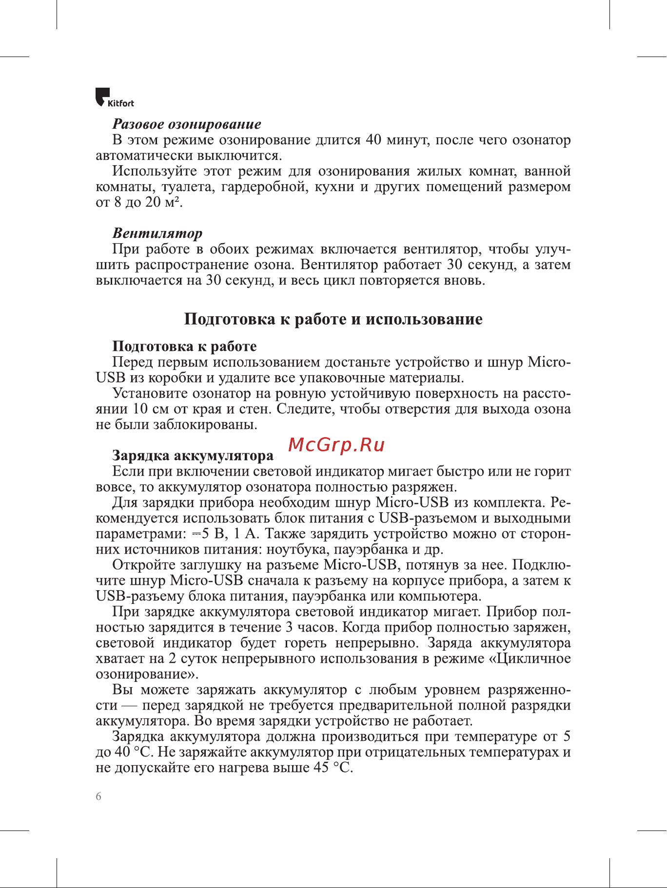 Kitfort КТ-2852 Руководство по эксплуатации онлайн [6/12] 797463