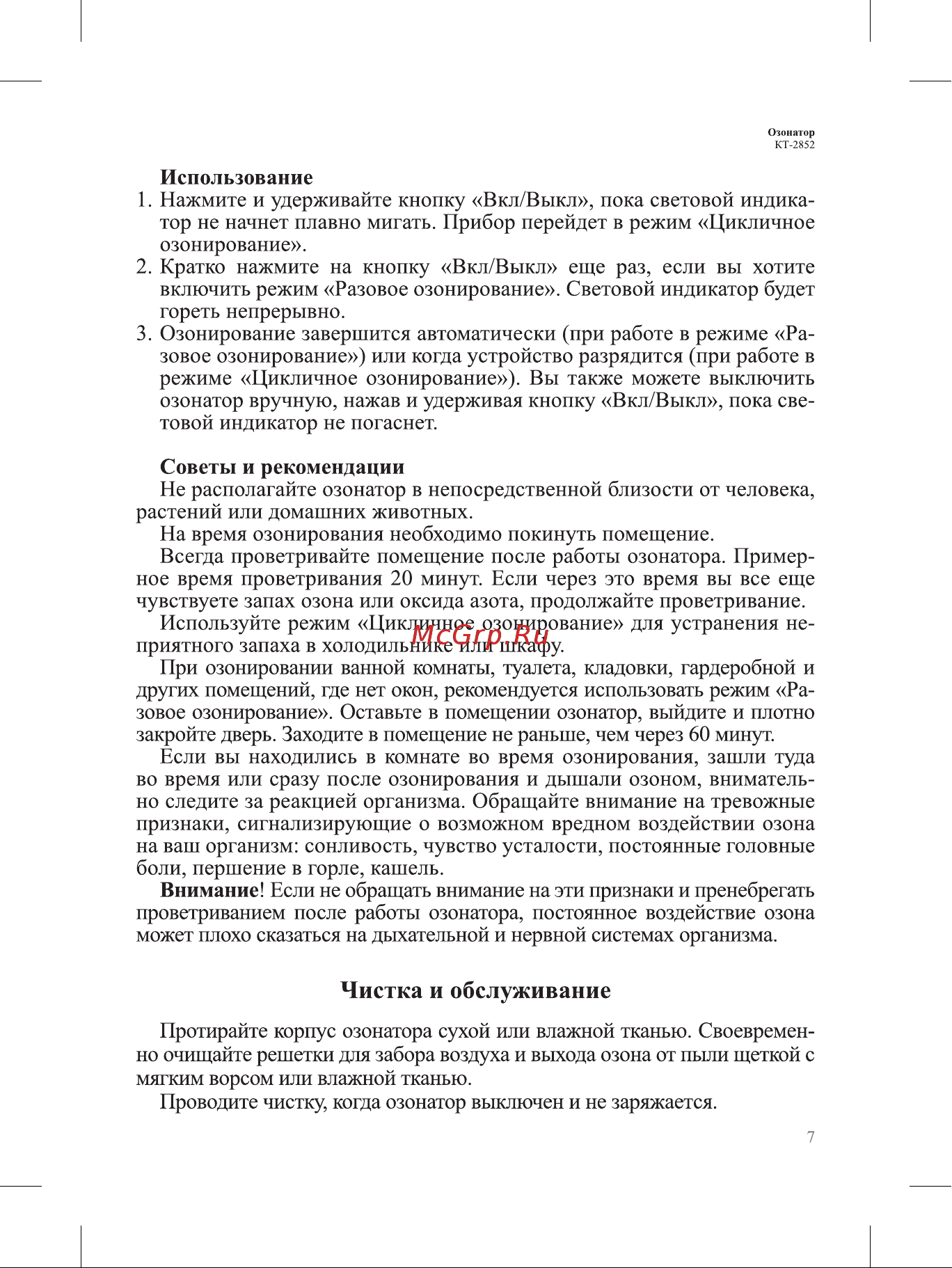 Kitfort КТ-2852 Руководство по эксплуатации онлайн [7/12] 797463