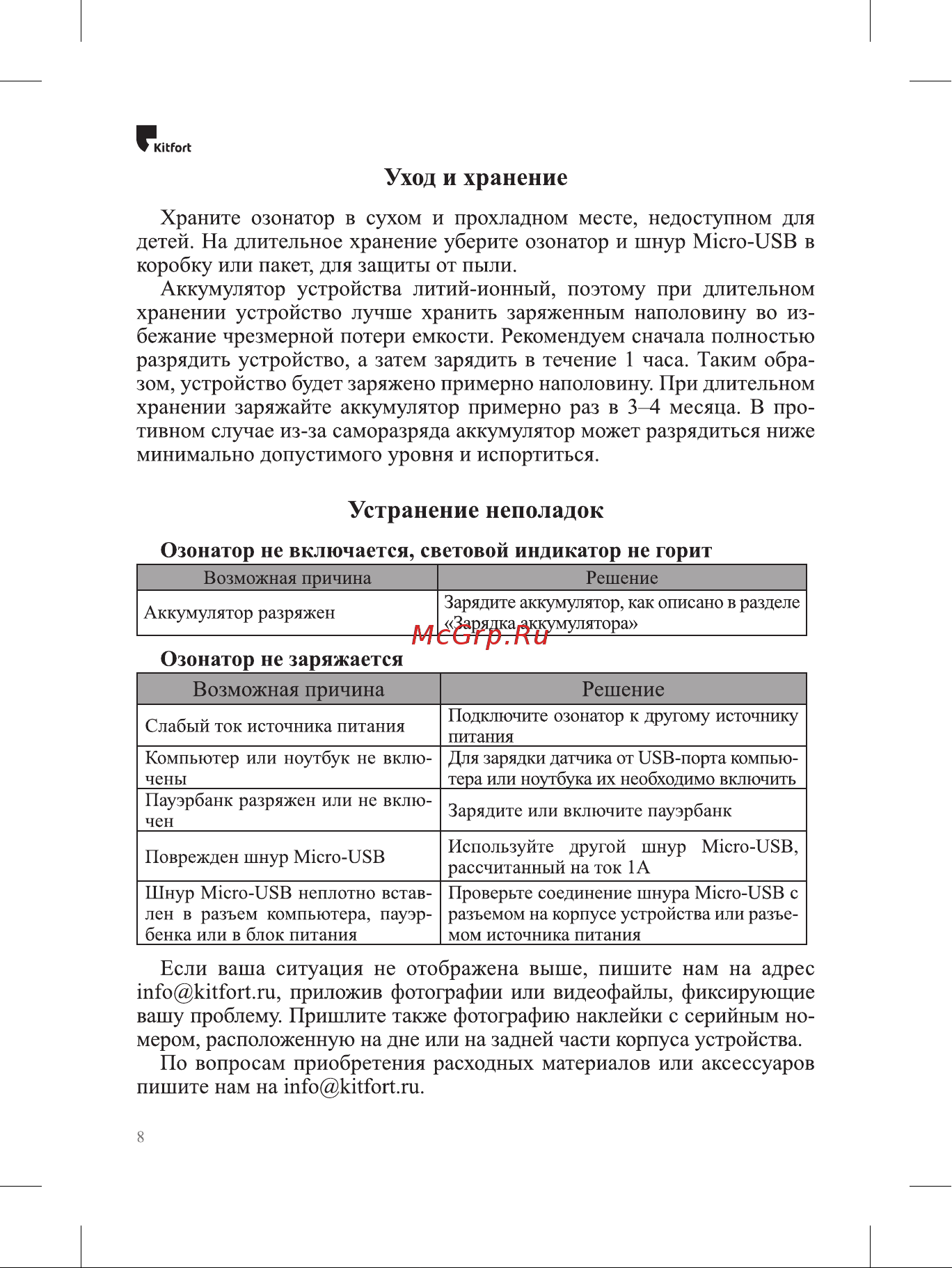 Kitfort КТ-2852 Руководство по эксплуатации онлайн [8/12] 797463