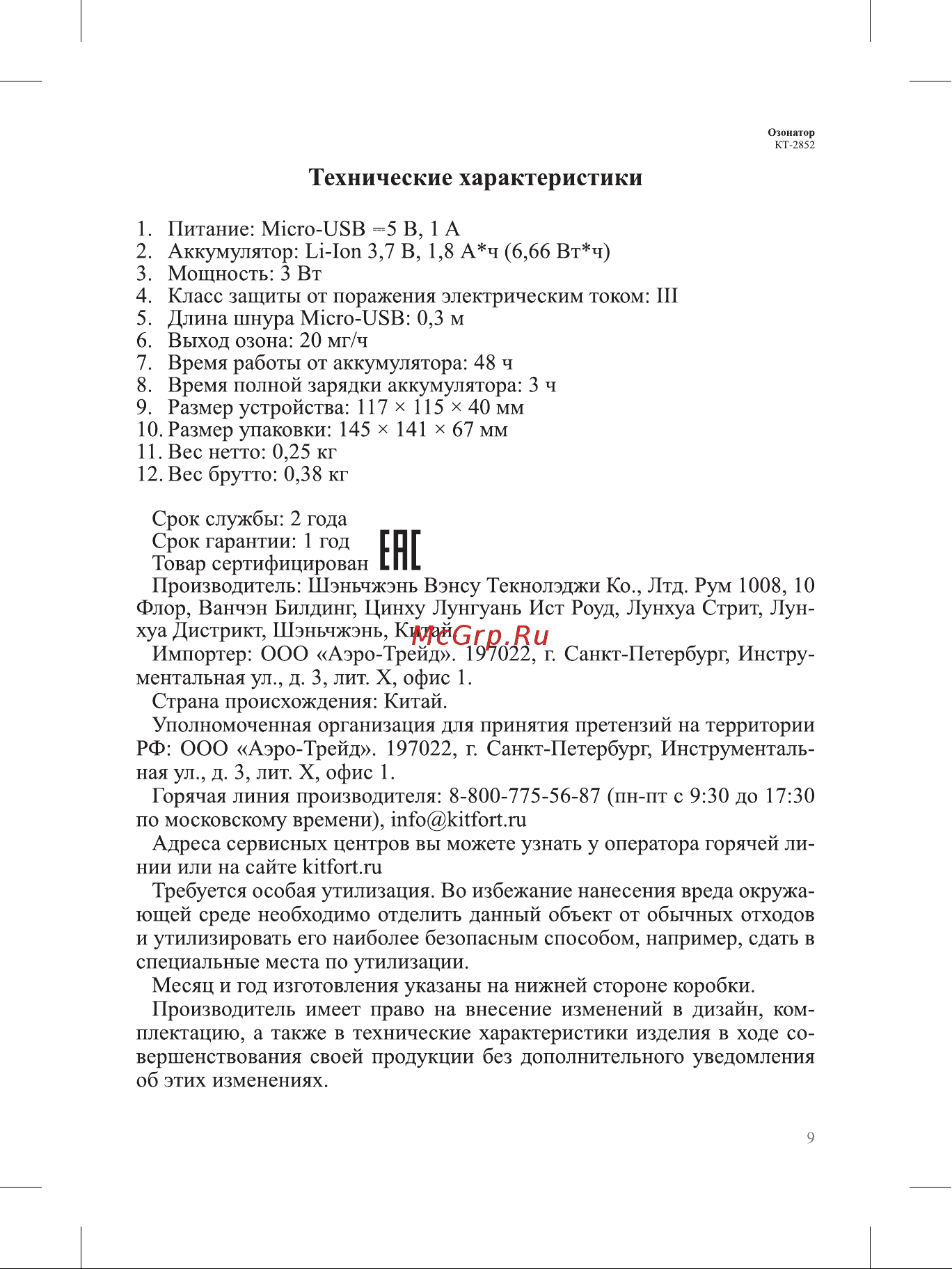 Kitfort КТ-2852 Руководство по эксплуатации онлайн [9/12] 797463