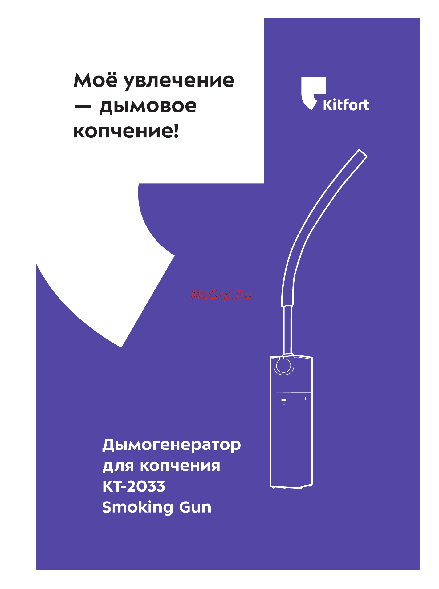 Kitfort КТ-2033 Руководство по эксплуатации онлайн