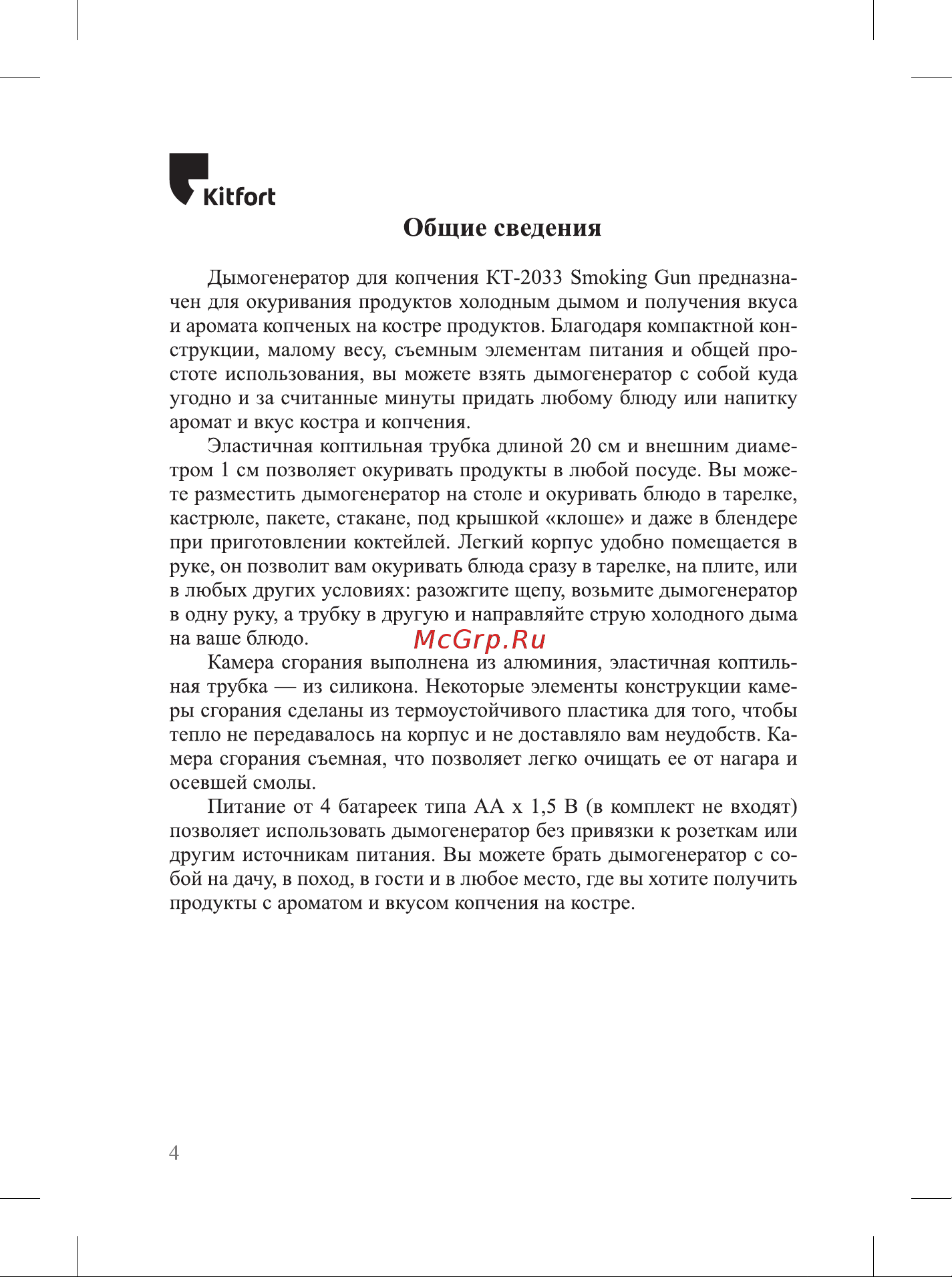 Kitfort КТ-2033 Руководство по эксплуатации онлайн [4/24] 797468