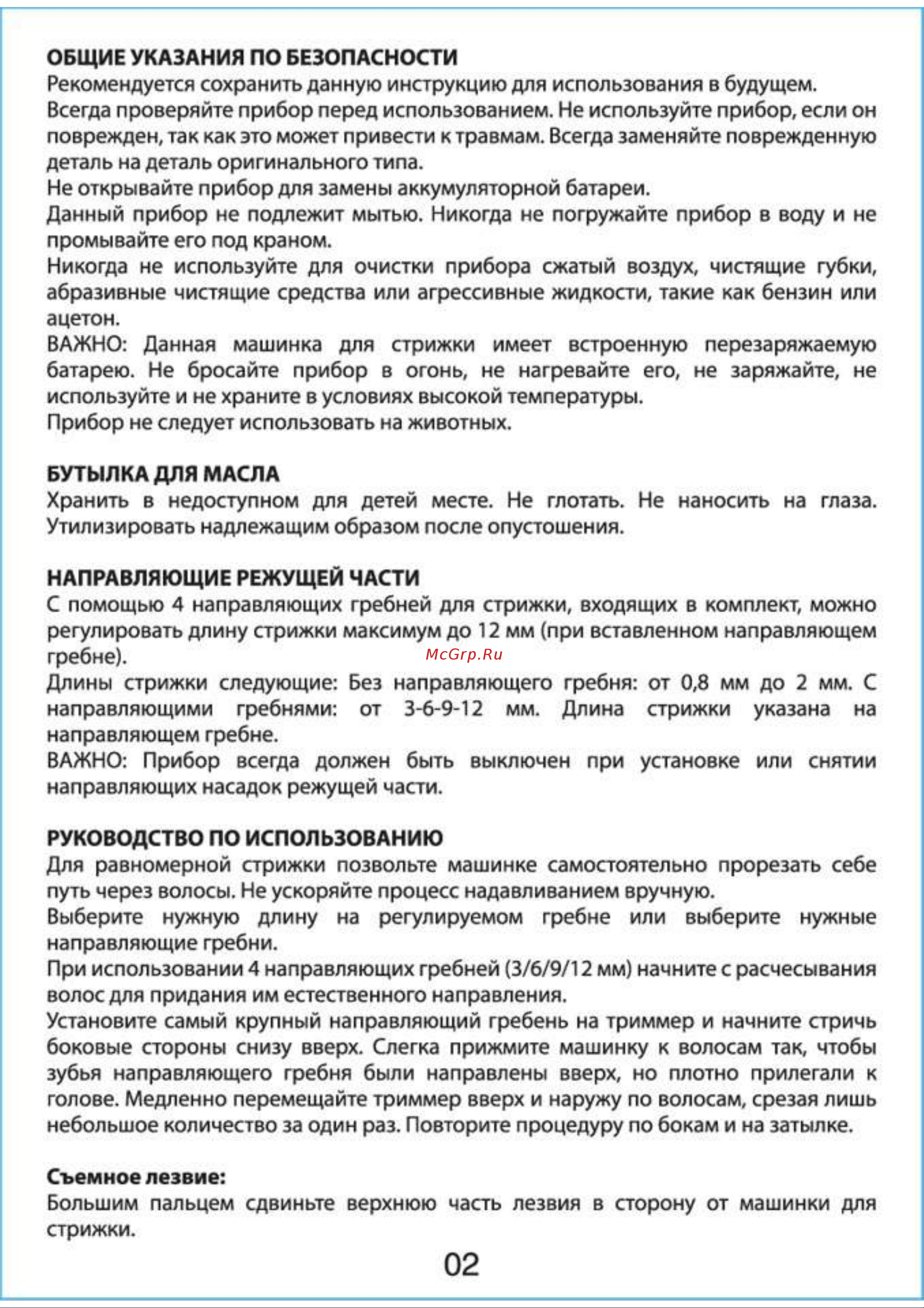 VGR V-069 Руководство по эксплуатации онлайн [2/4] 797469