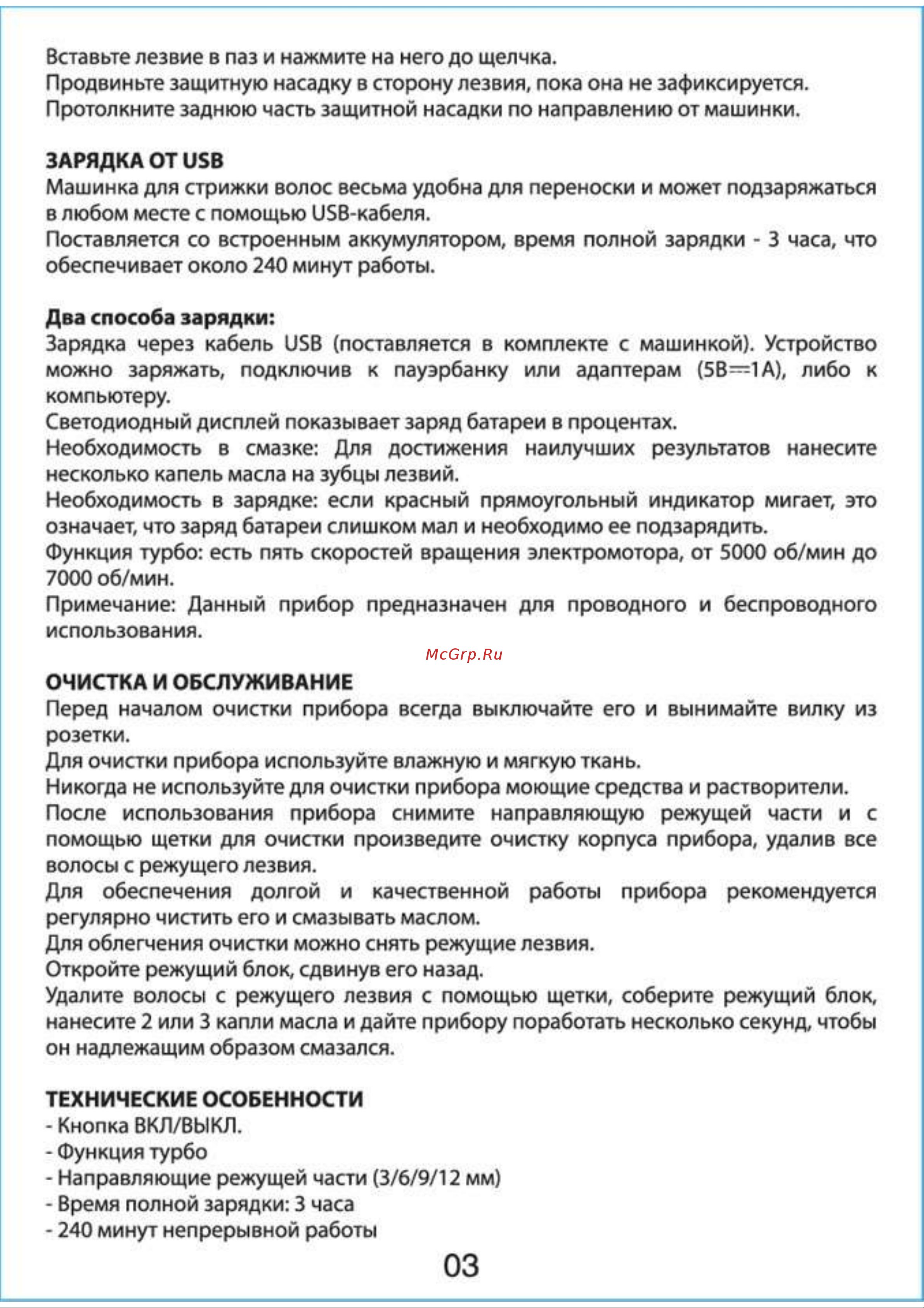 VGR V-069 Руководство по эксплуатации онлайн [3/4] 797469