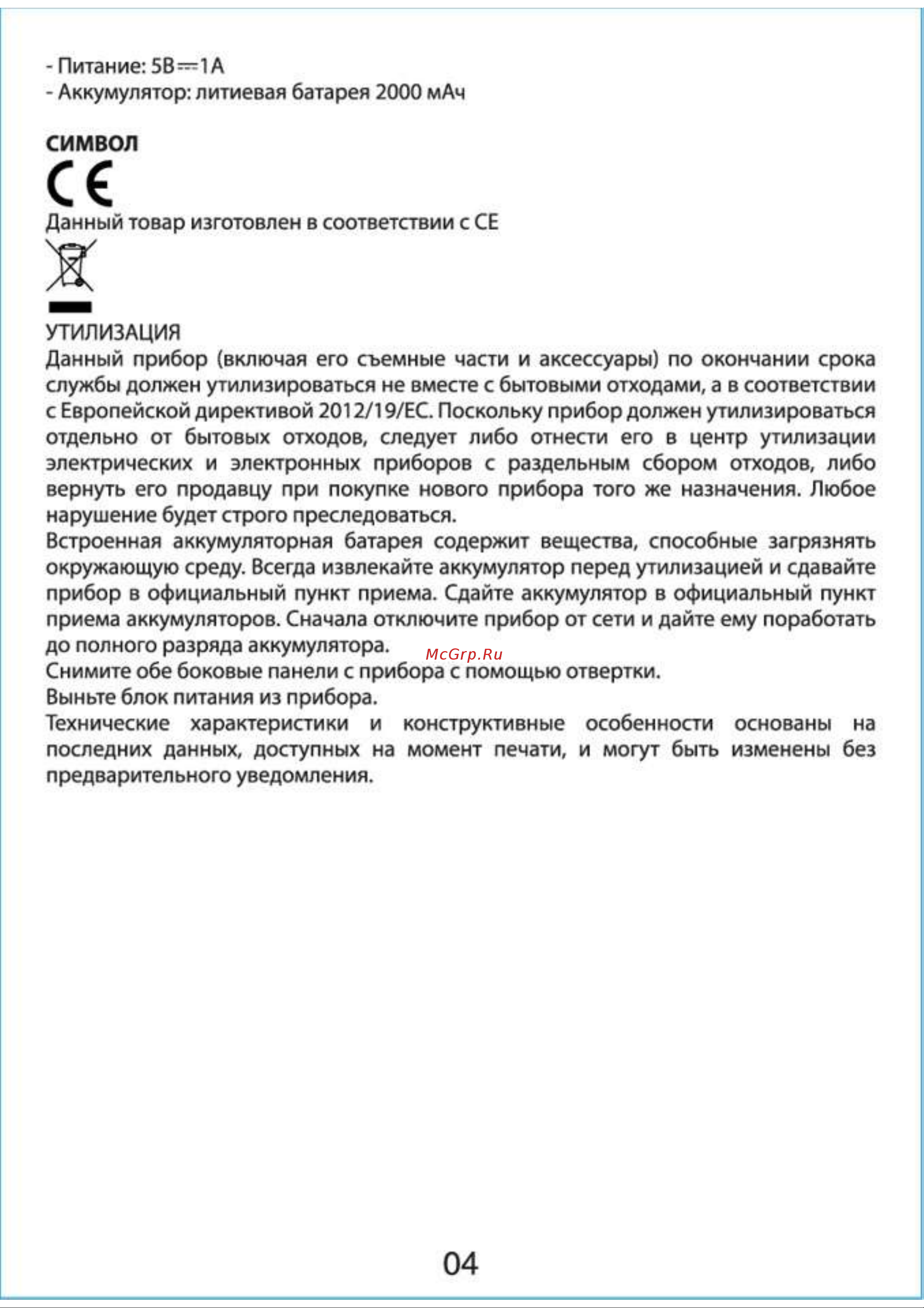 VGR V-069 Руководство по эксплуатации онлайн [4/4] 797469