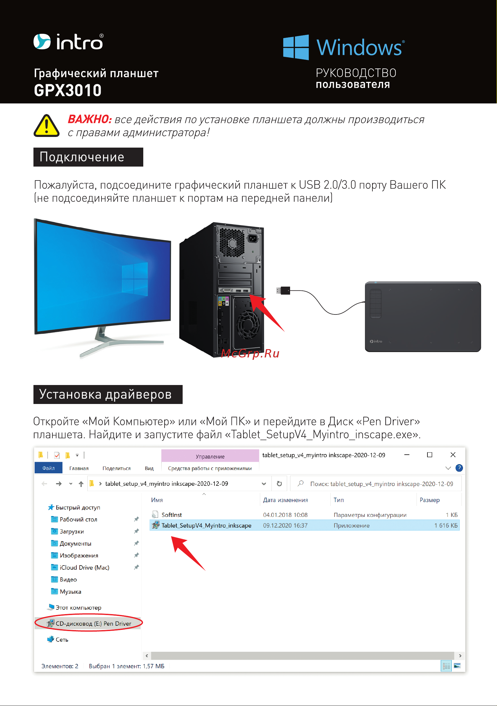 Intro GPX3010 Руководство по эксплуатации онлайн