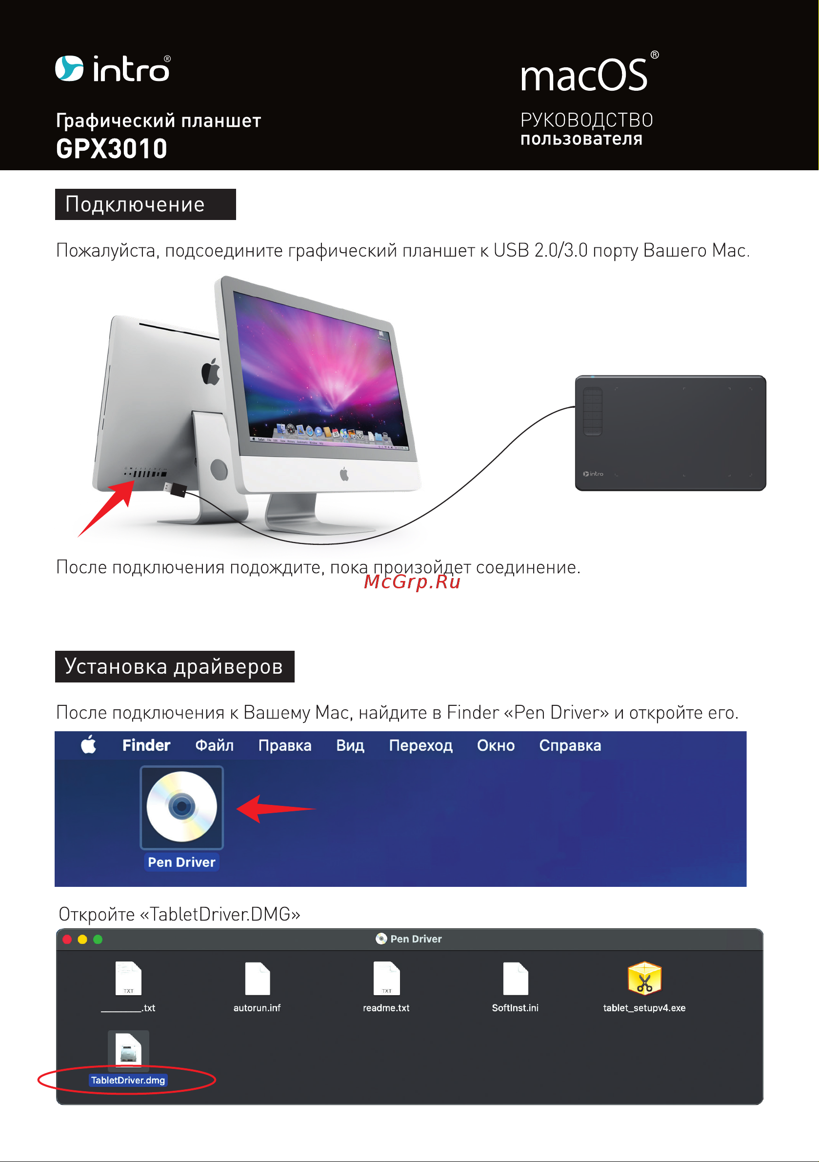 Intro GPX3010 Руководство по эксплуатации онлайн [5/9] 797481