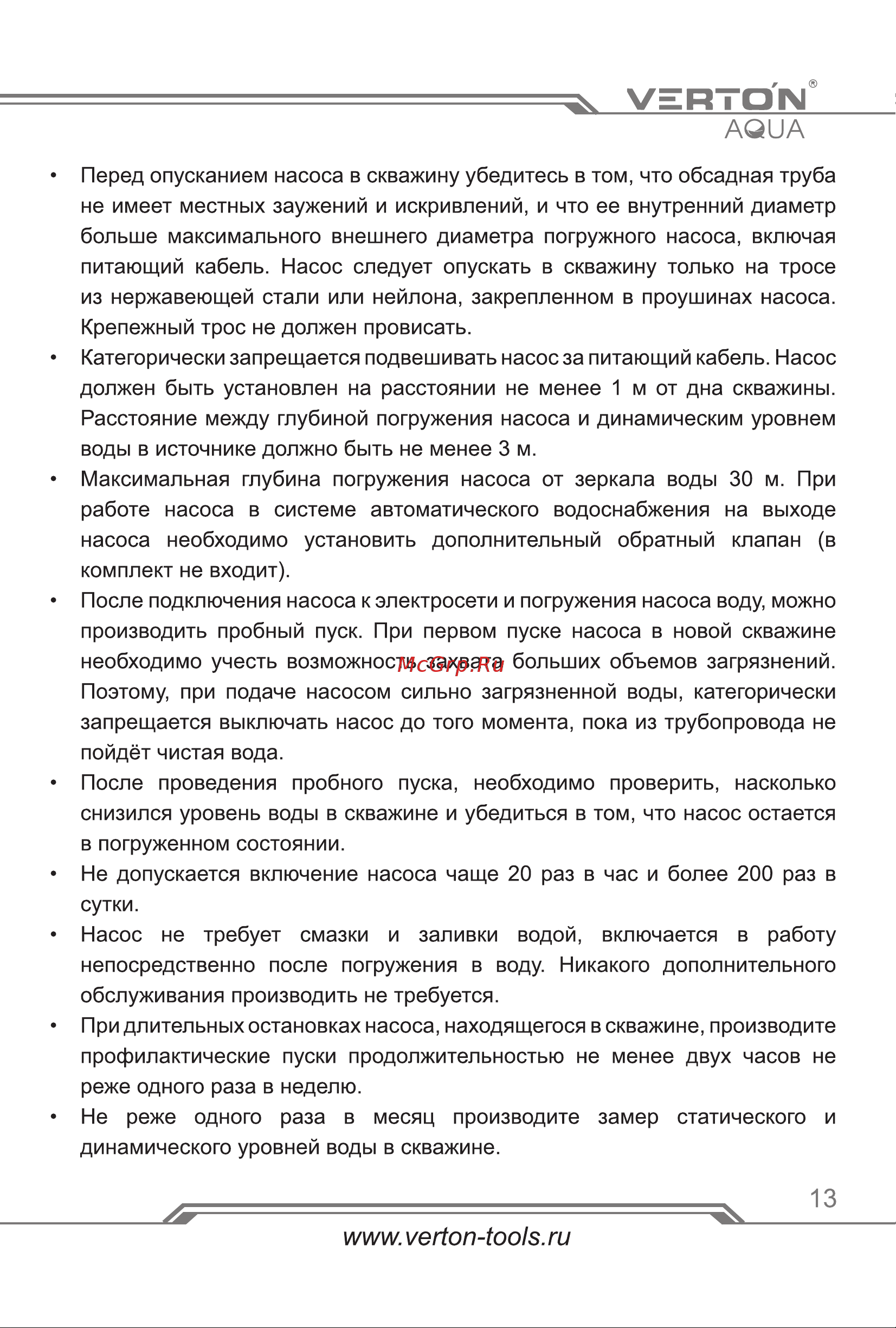 VERTON DW75/550V [13/24] Страница 13