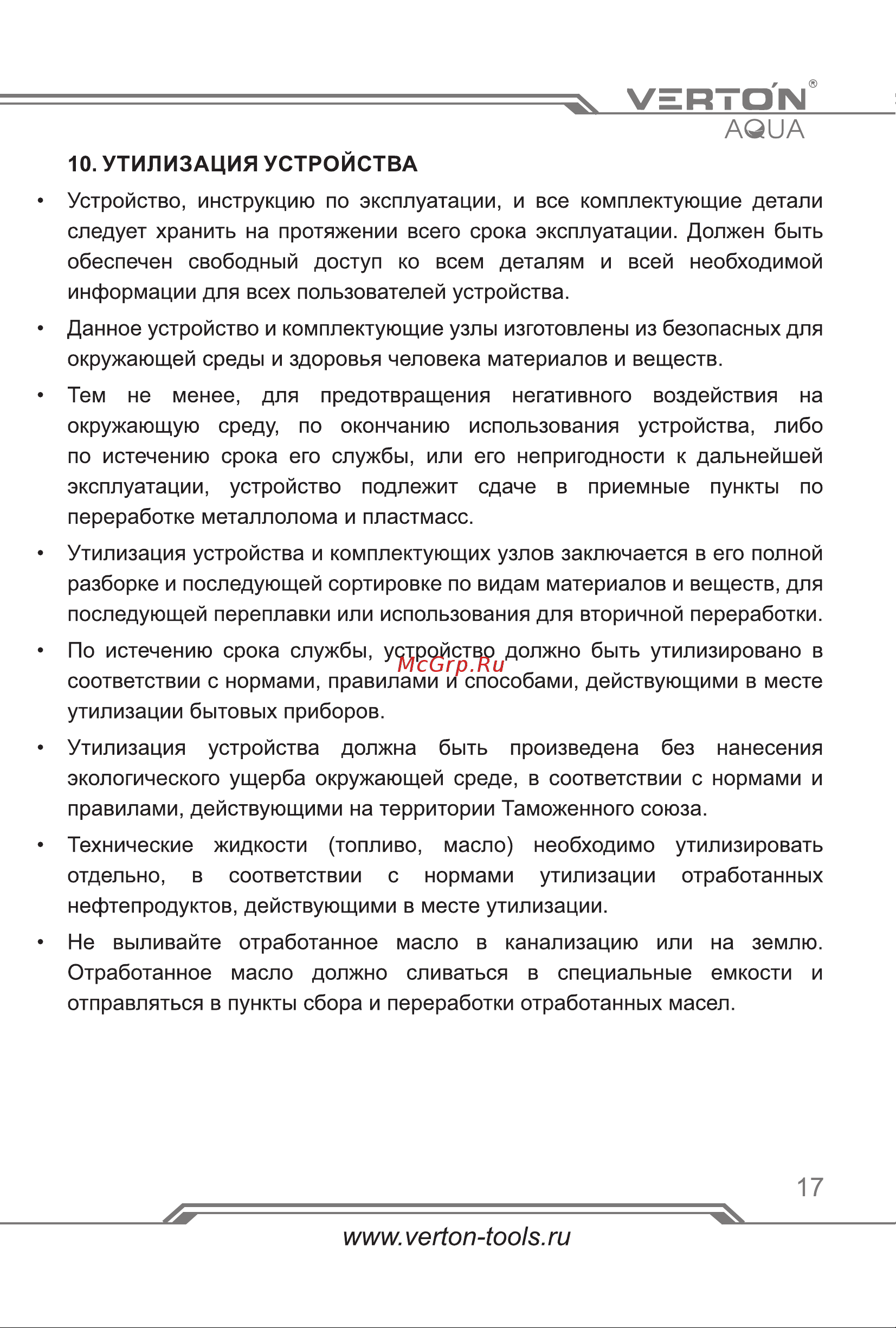 VERTON DW75/550V [17/24] Страница 17