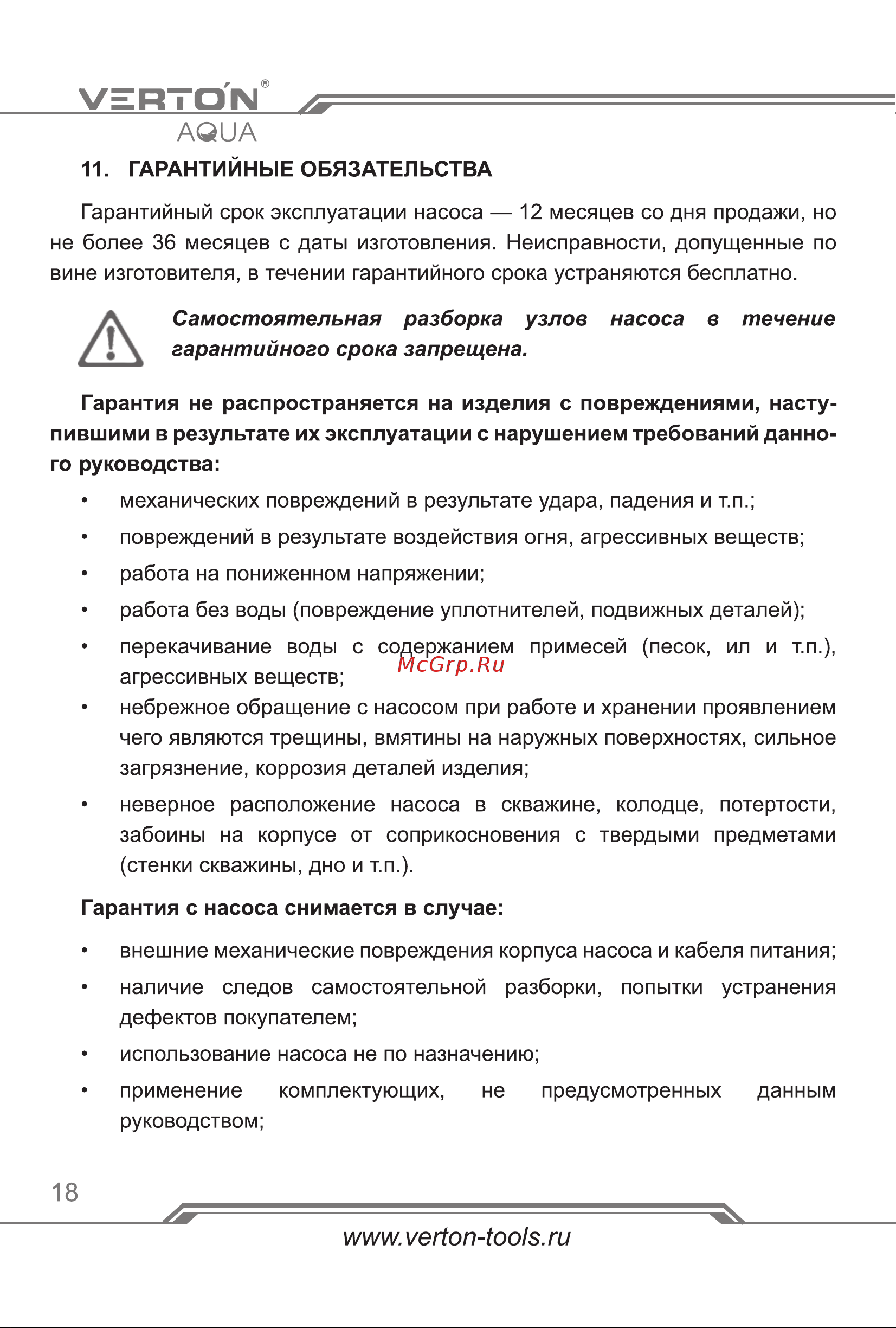 VERTON DW75/550V [18/24] Страница 18