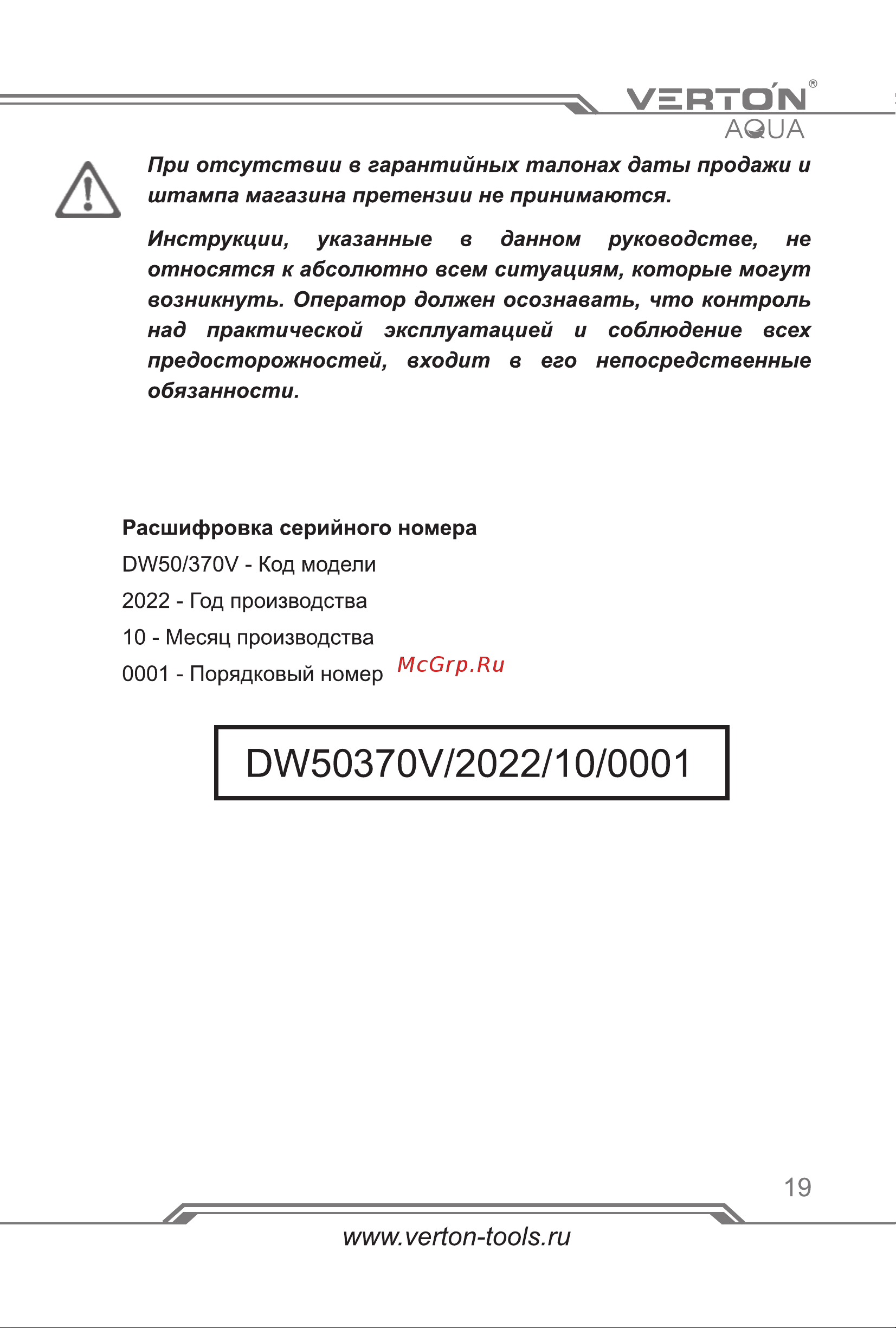 VERTON DW75/550V [19/24] Страница 19