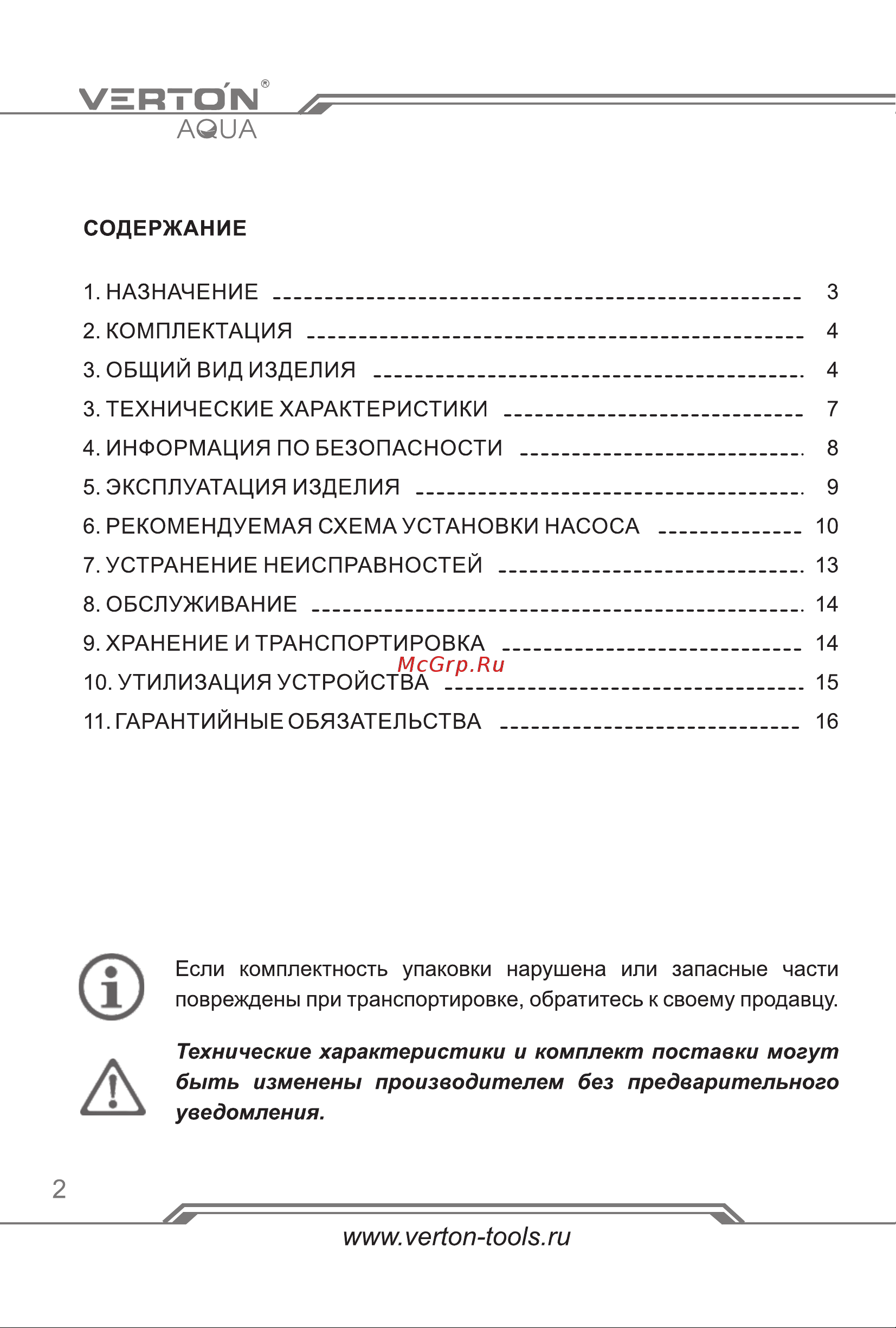 VERTON DW75/550V [2/24] Страница 2