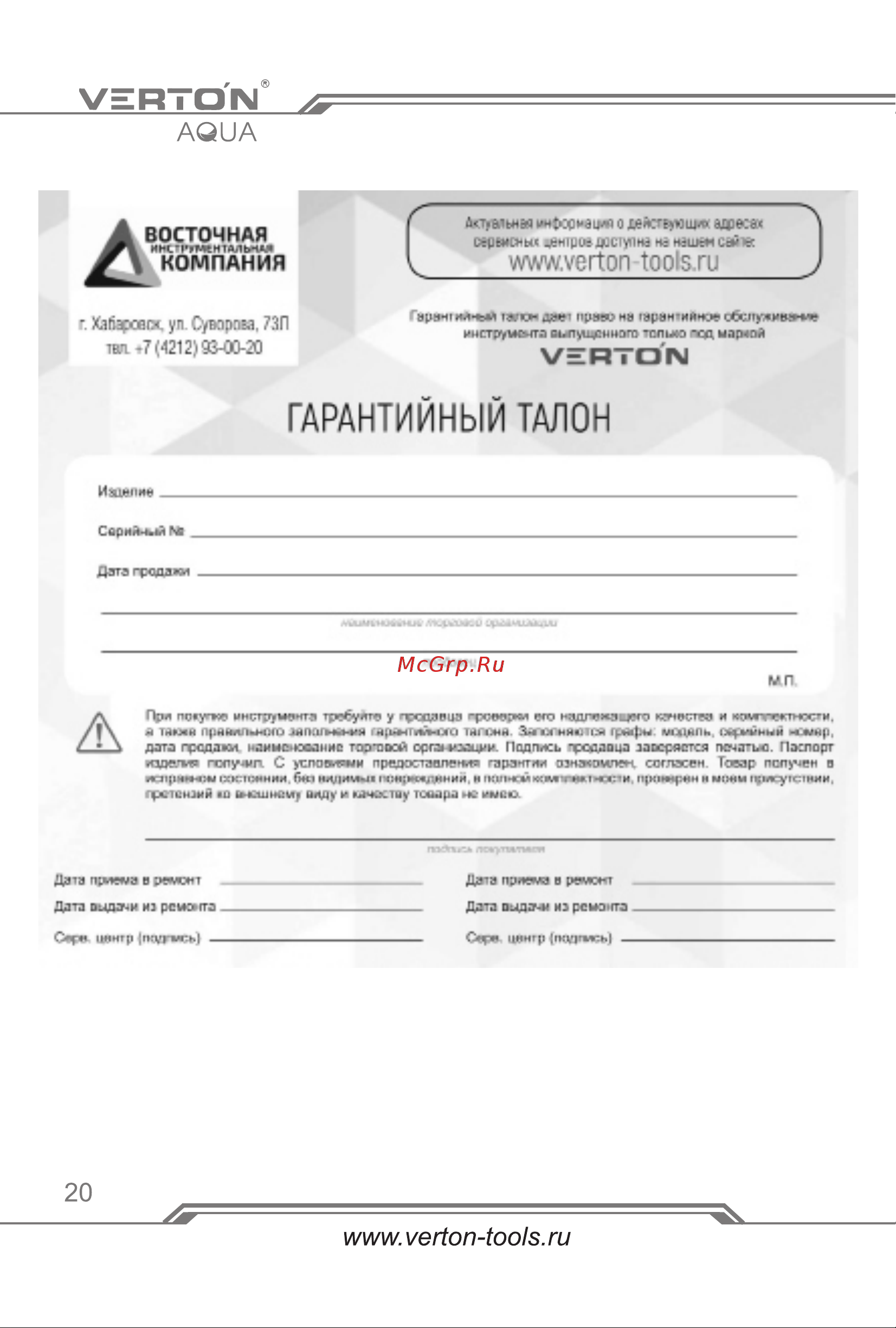 VERTON DW105/750V [20/24] Страница 20