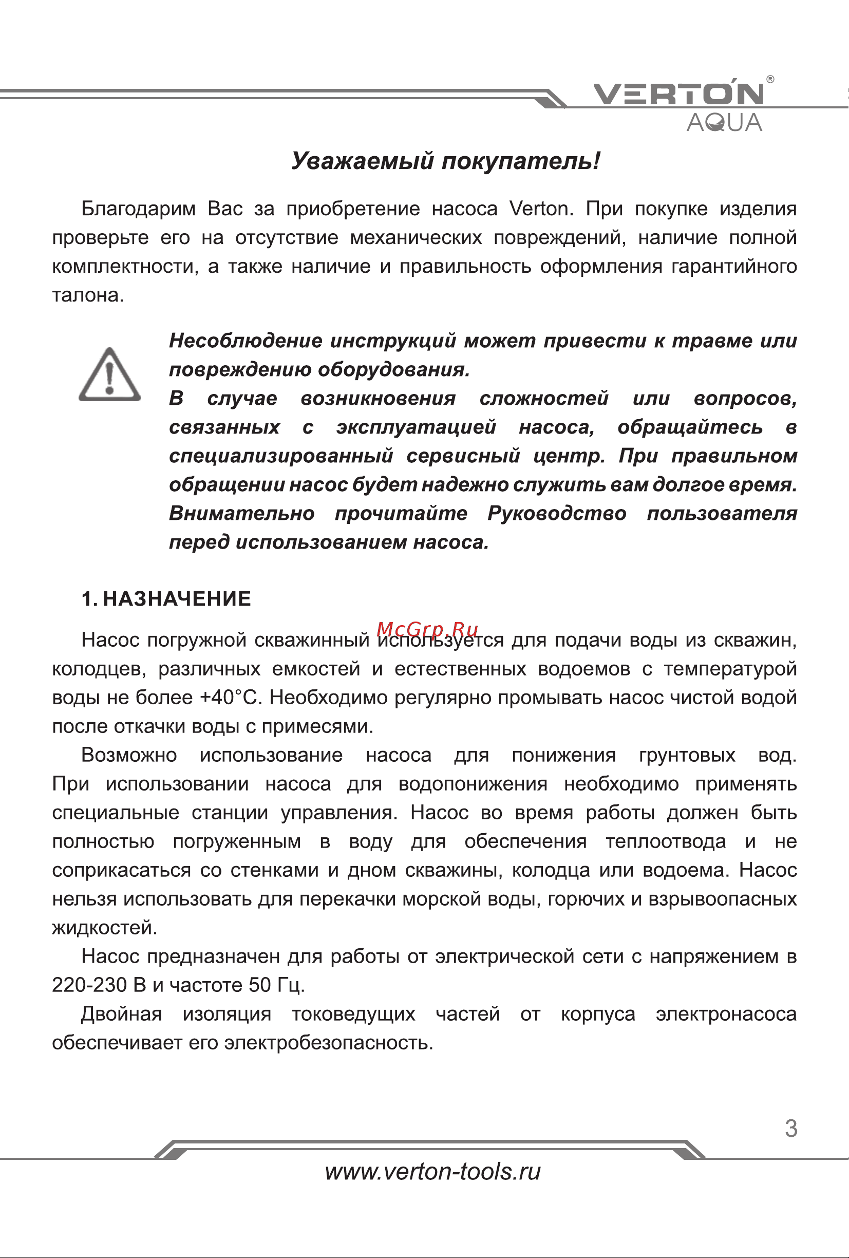 VERTON DW75/550V [3/24] Страница 3