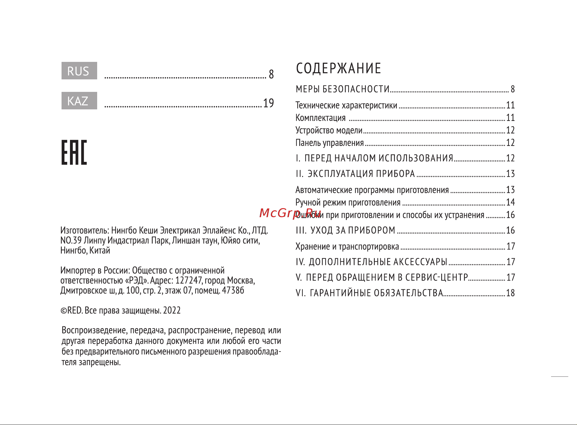 RED Solution SteakPRO RGM-M813 Руководство по эксплуатации онлайн [2/28] 797511