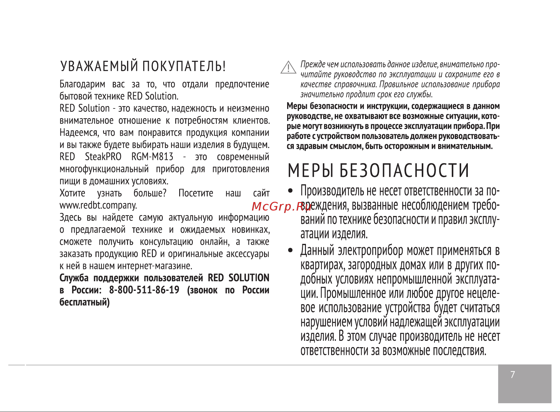 RED Solution SteakPRO RGM-M813 Руководство по эксплуатации онлайн [7/28] 797511