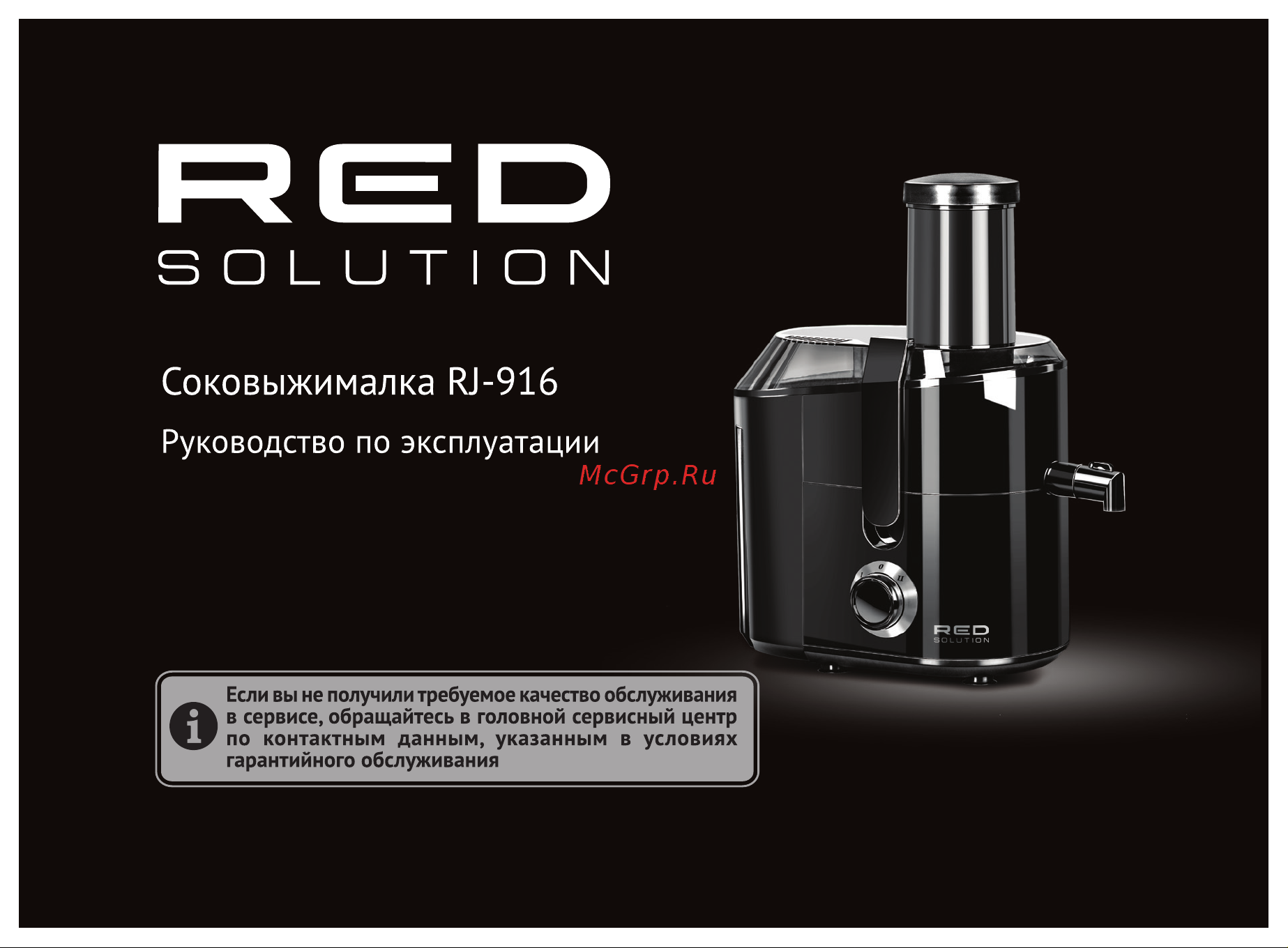 RED Solution RJ-916 Руководство по эксплуатации онлайн