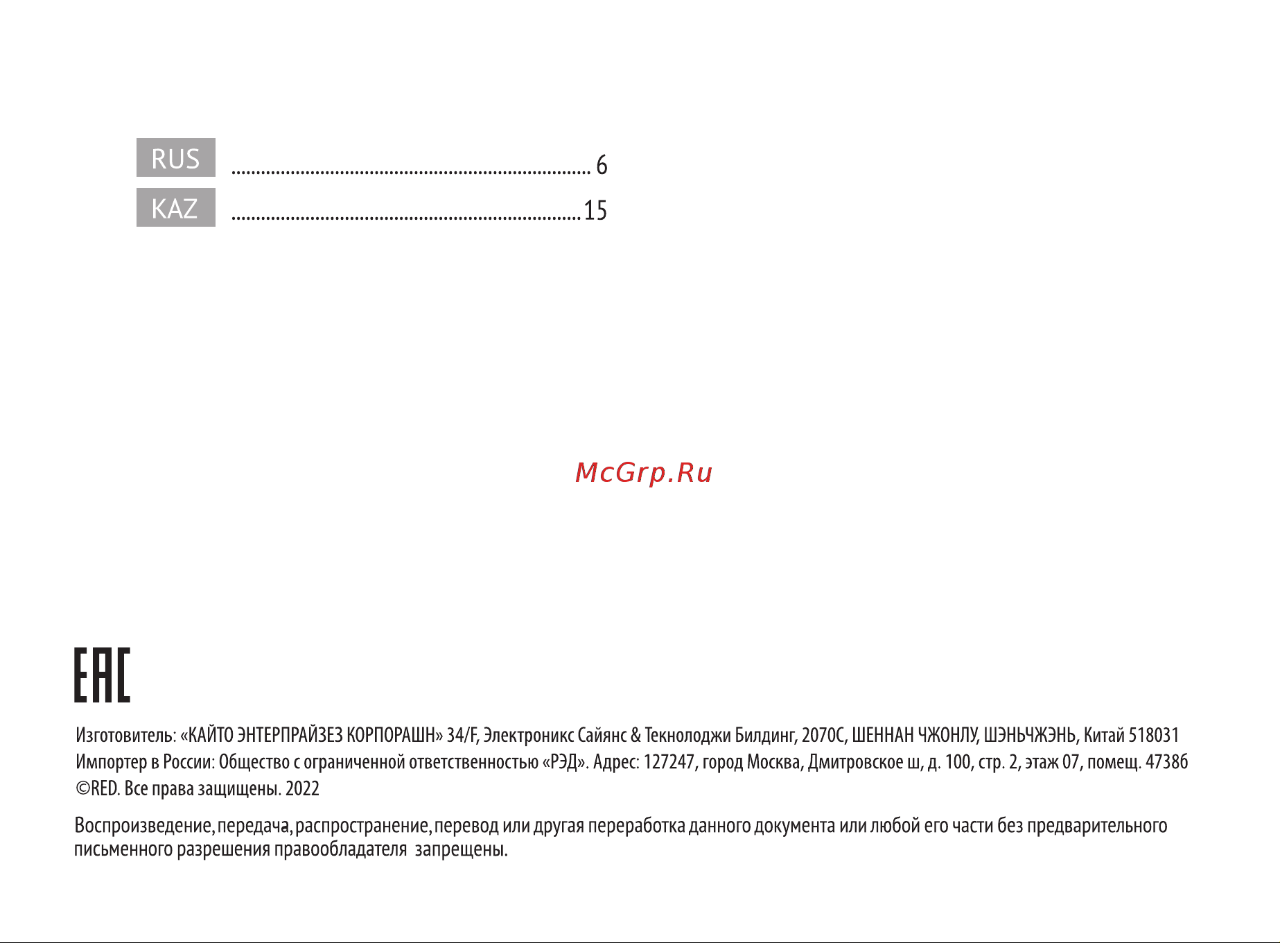 RED Solution RJ-916 Руководство по эксплуатации онлайн [2/24] 797520