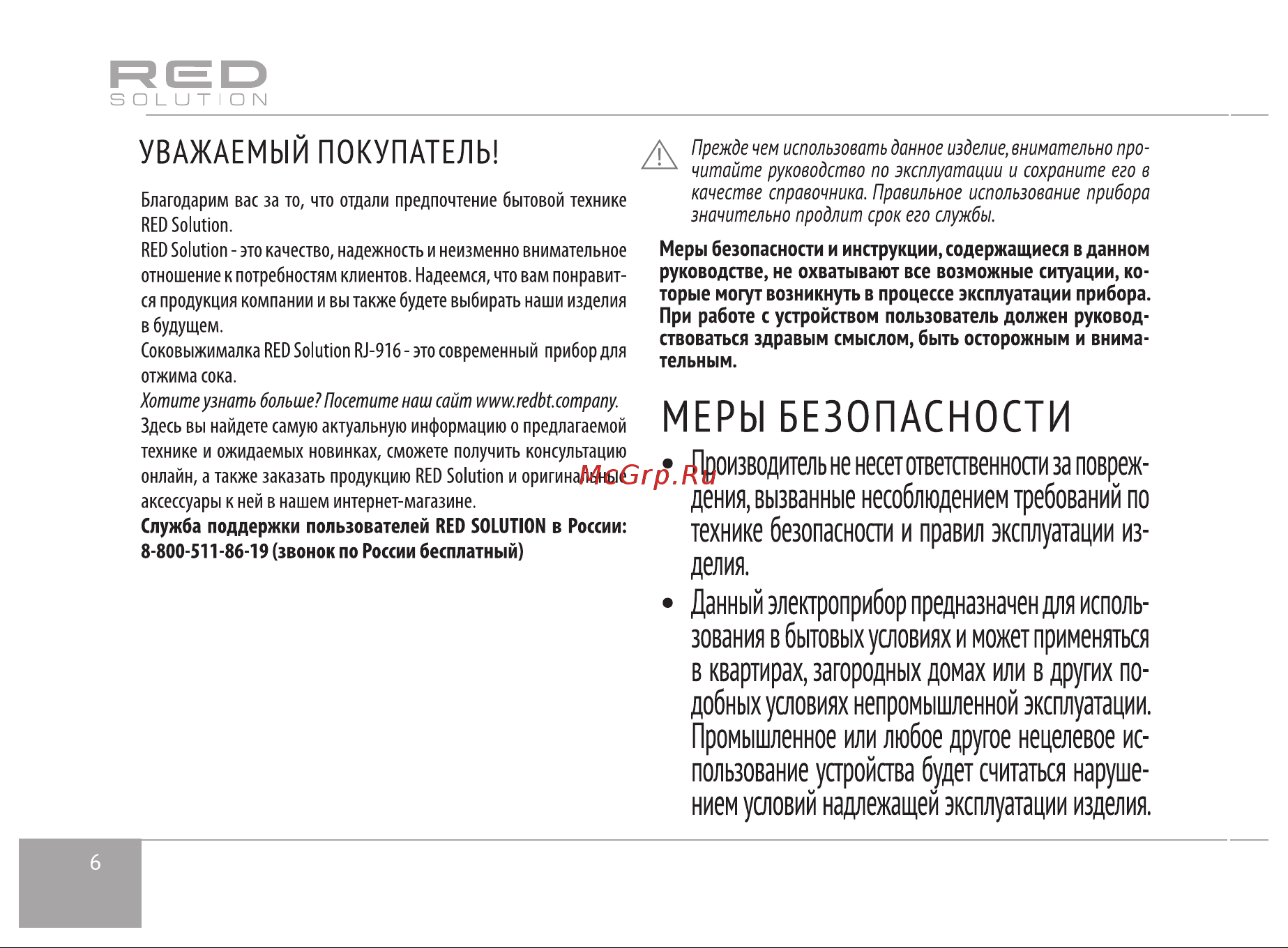 RED Solution RJ-916 Руководство по эксплуатации онлайн [6/24] 797520