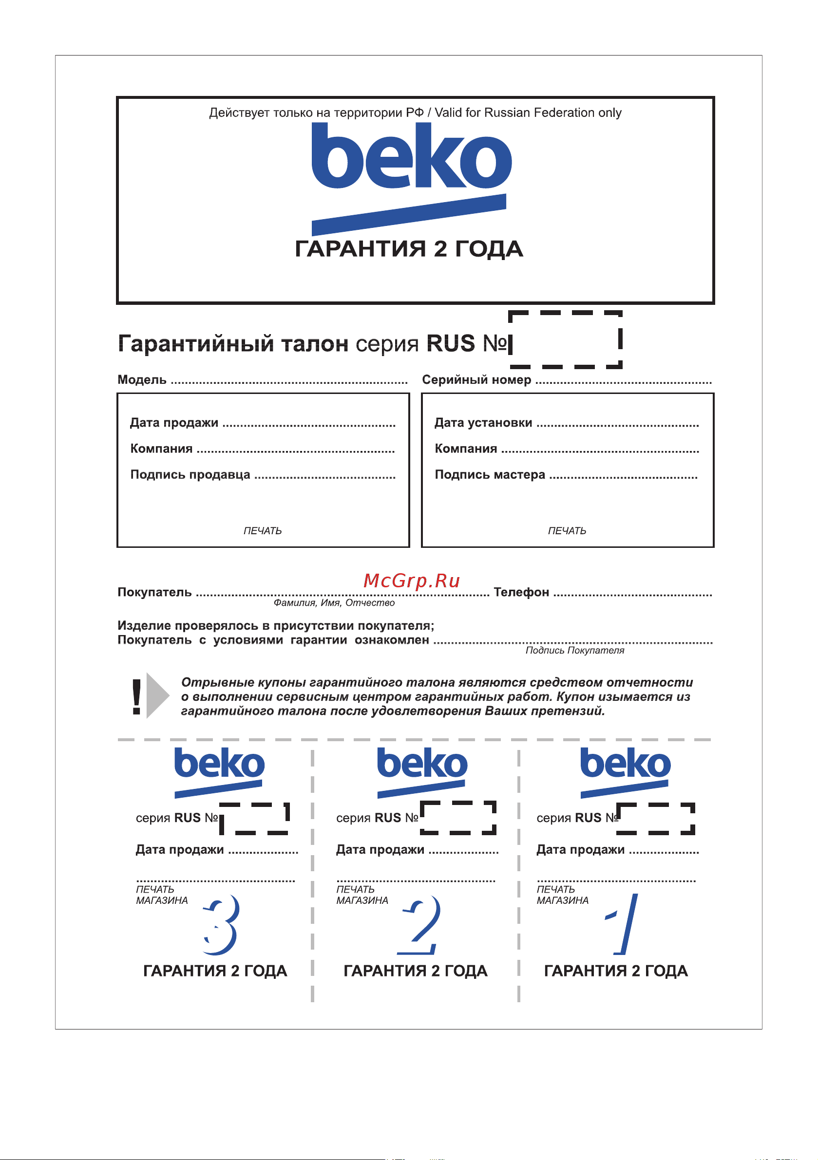 Beko MOC20100BFB Руководство по эксплуатации онлайн [19/78] 797535