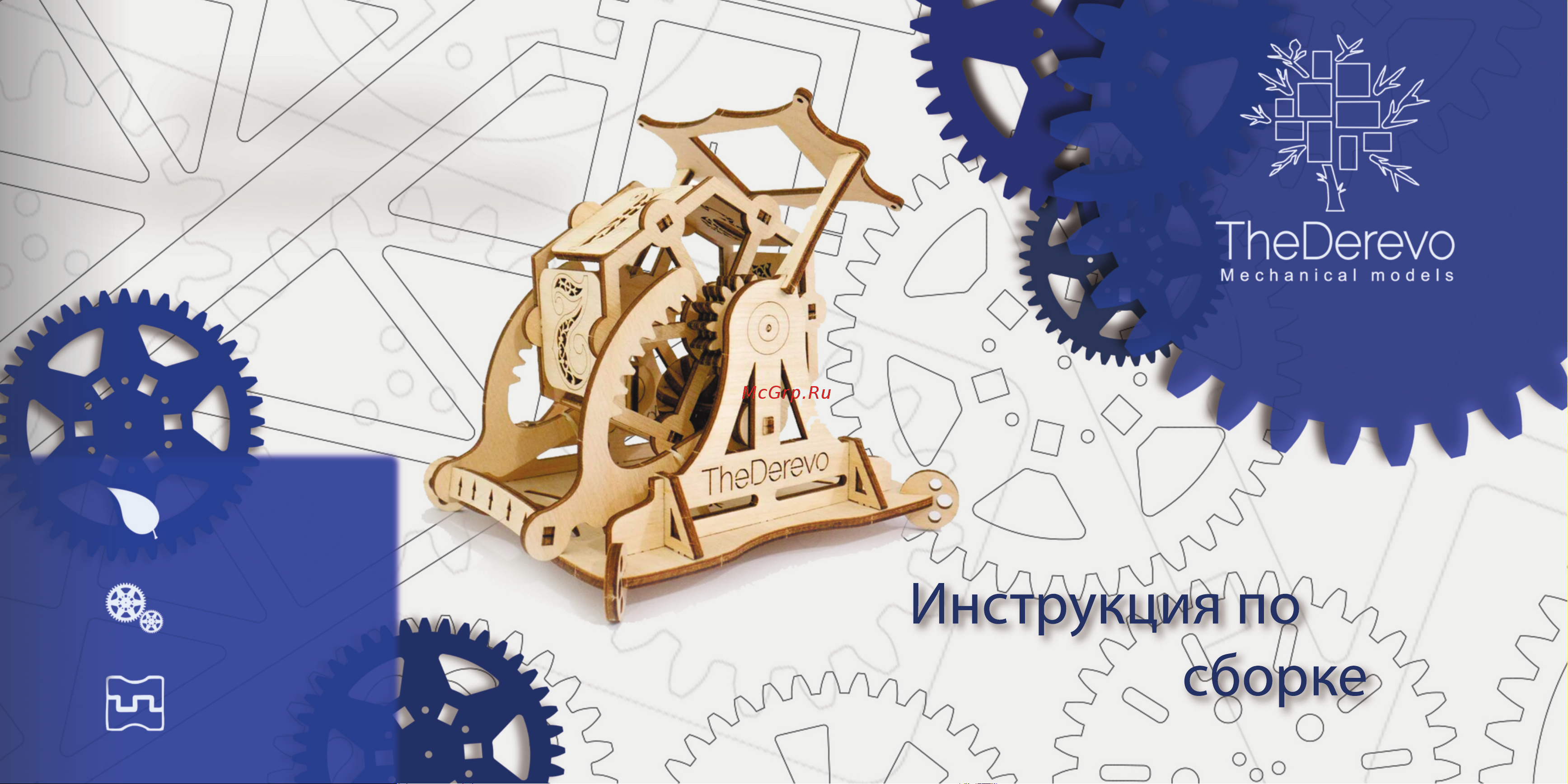 The Derevo Колесо фортуны Руководство по эксплуатации онлайн