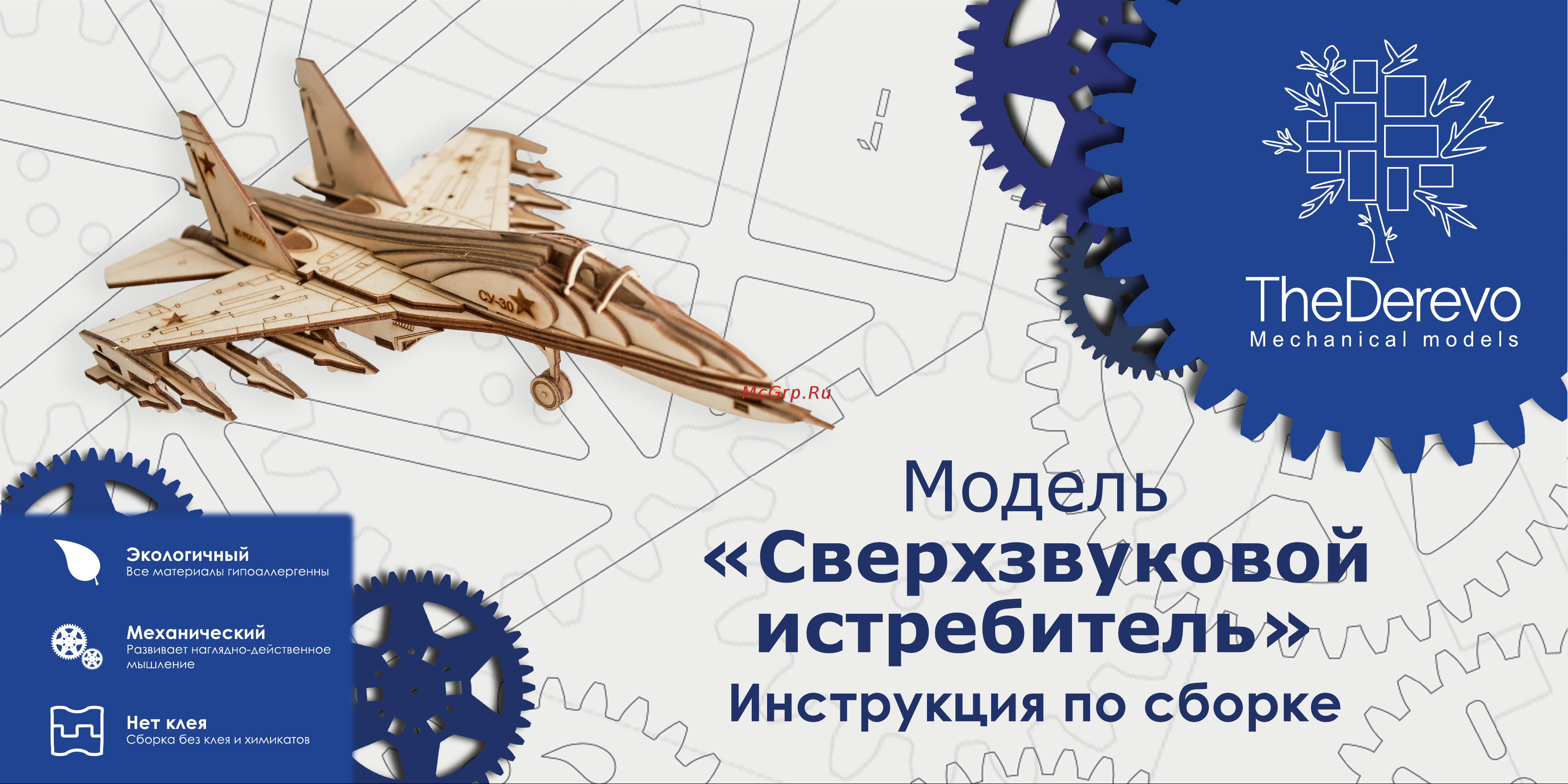 The Derevo Сверхзвуковой истребитель Руководство по эксплуатации онлайн