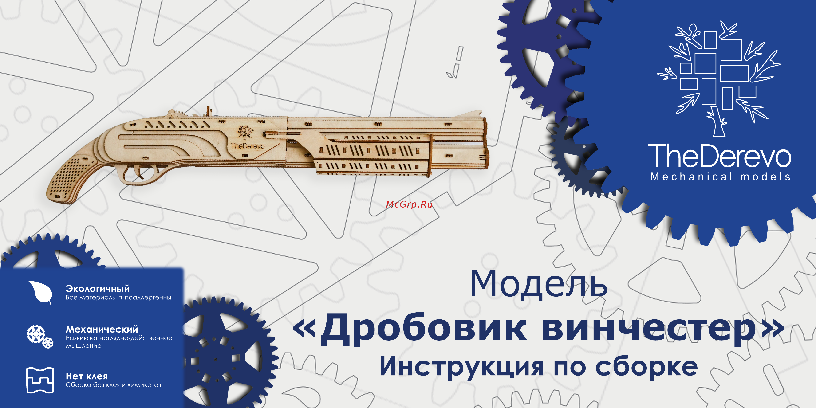 The Derevo Дробовик винчестер Руководство по эксплуатации онлайн