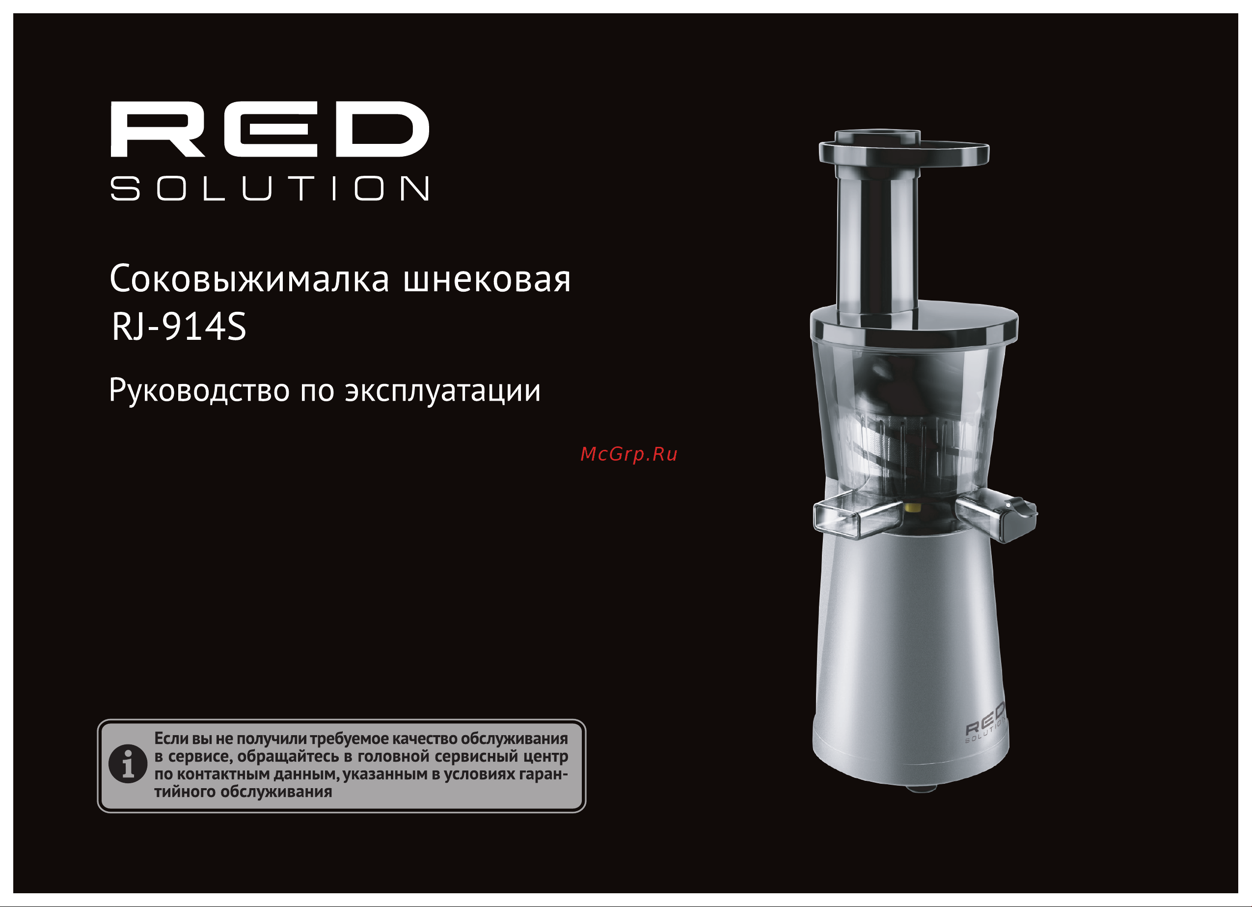 RED Solution RJ-914S Руководство по эксплуатации онлайн