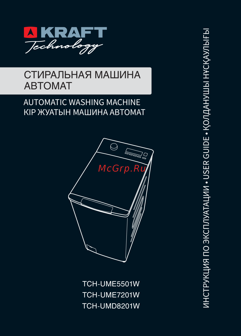KRAFT TCH-UME5501W Руководство по эксплуатации